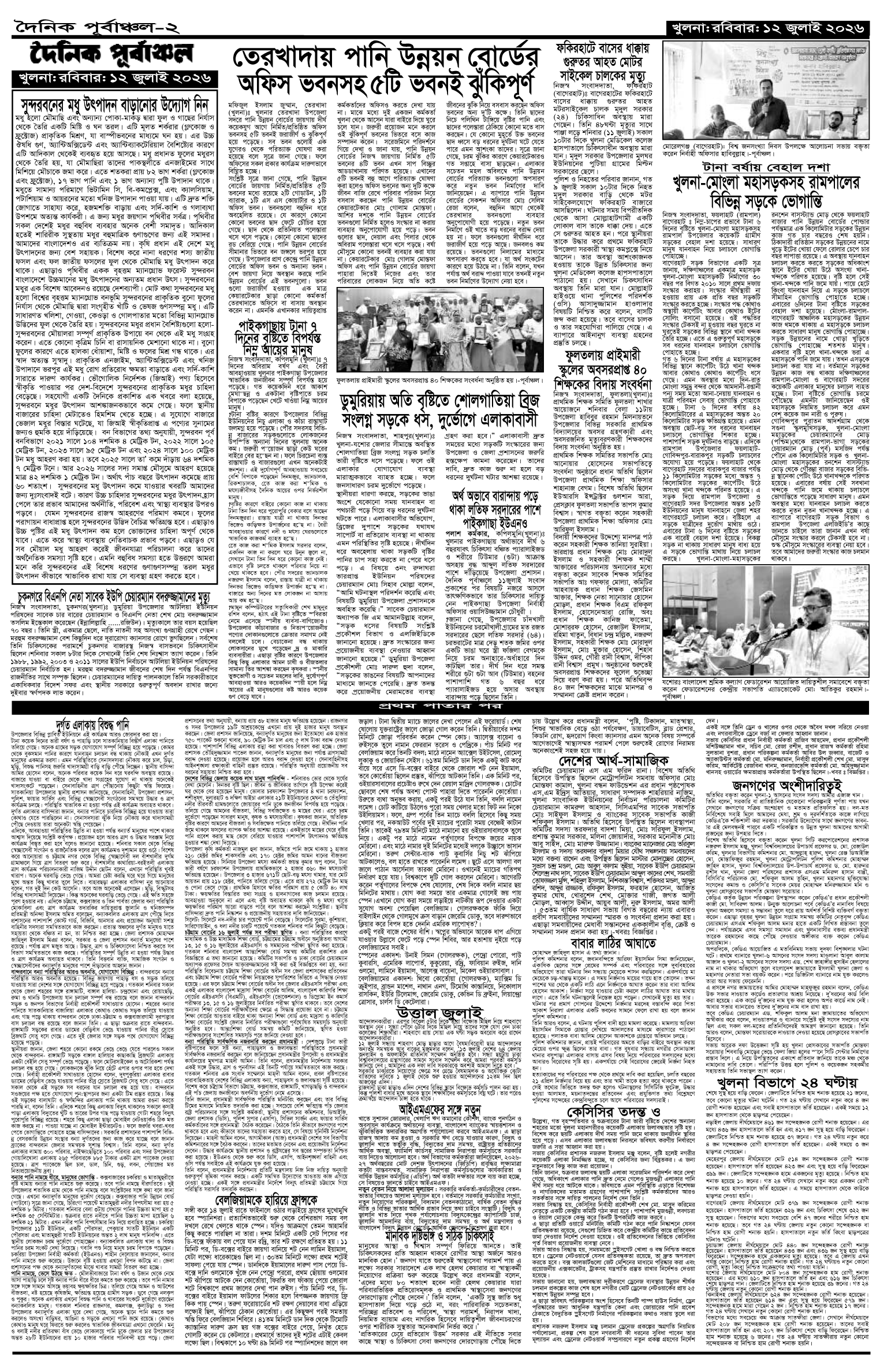 ২য়-পাতা