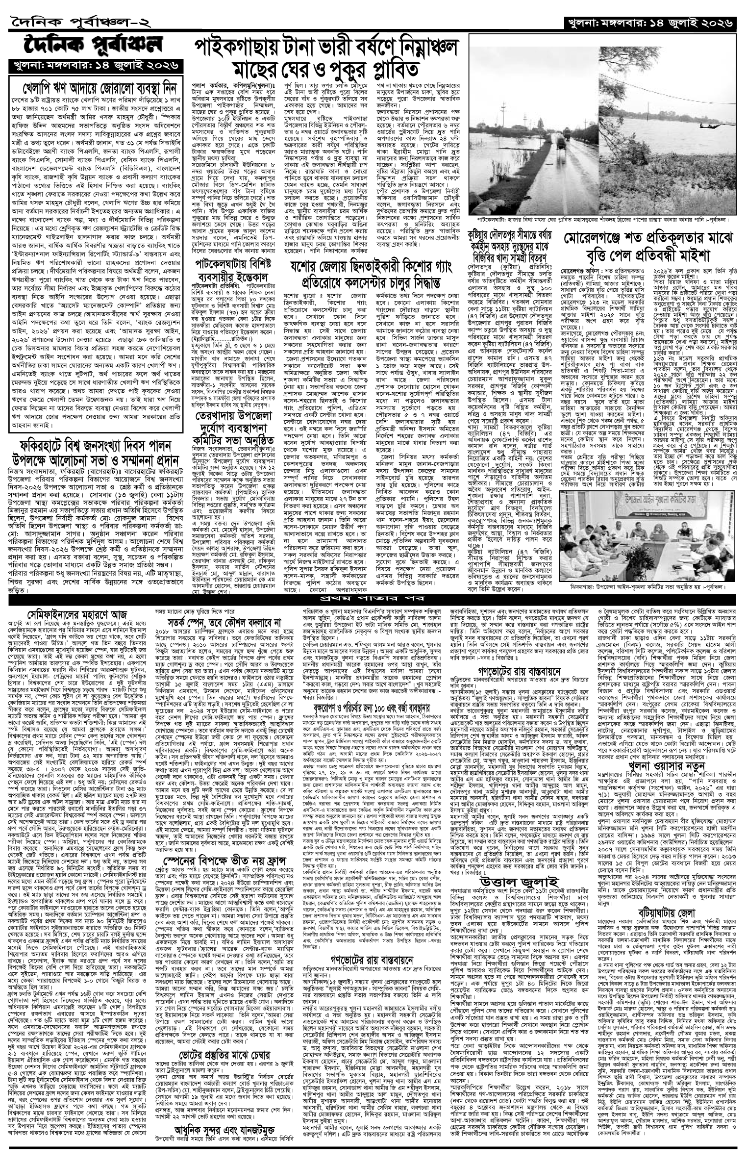 ২য়-পাতা