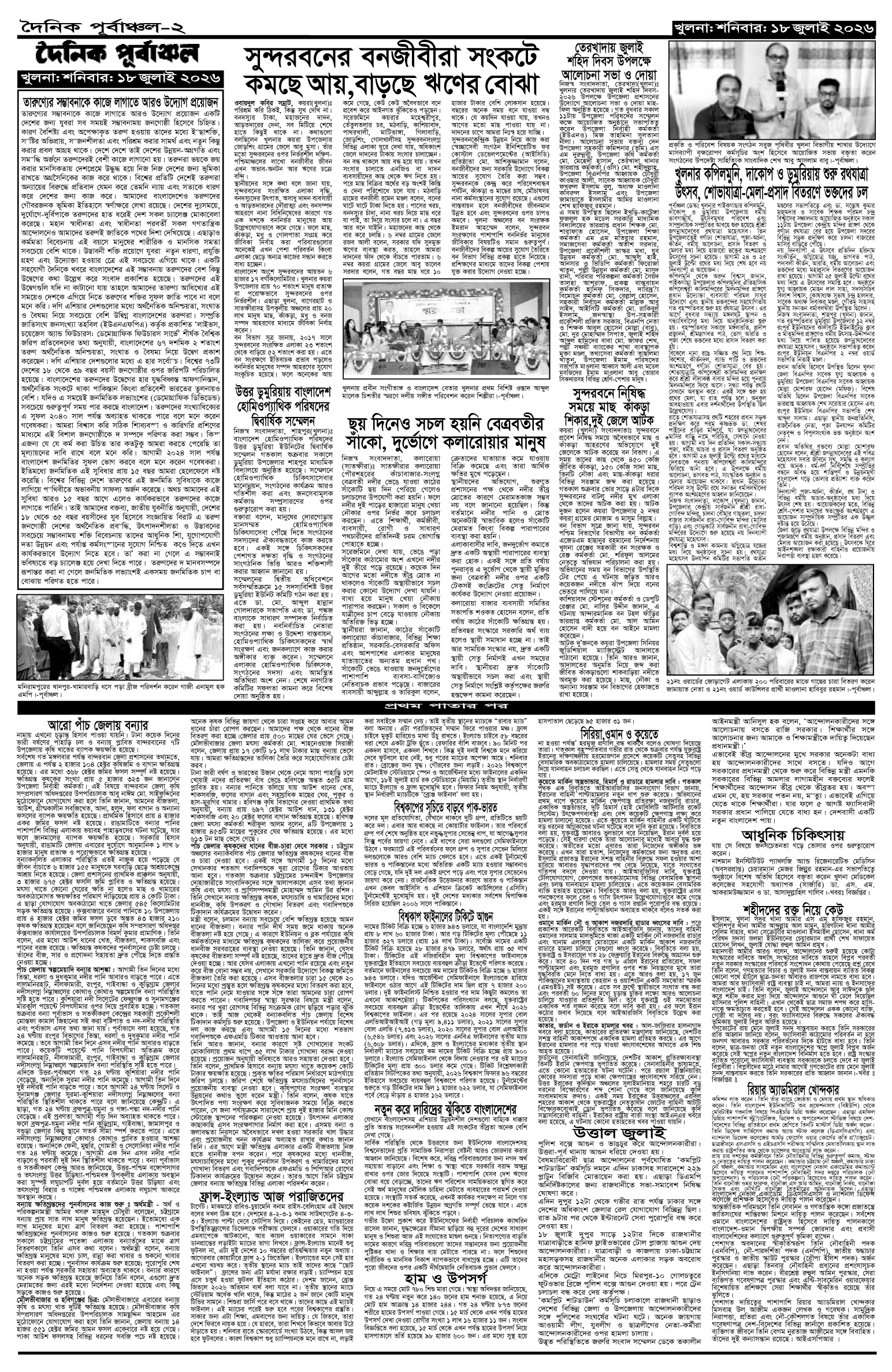 ২য়-পাতা