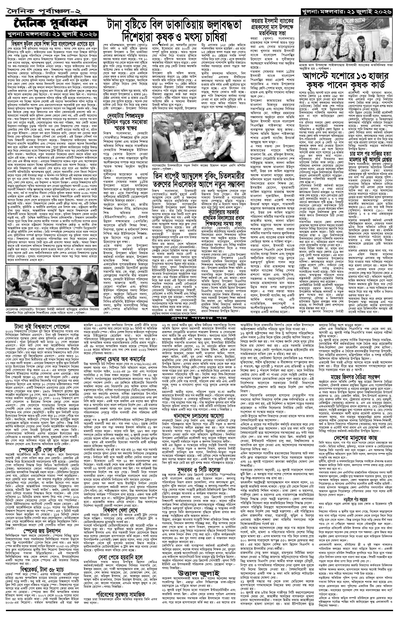 ২য়-পাতা