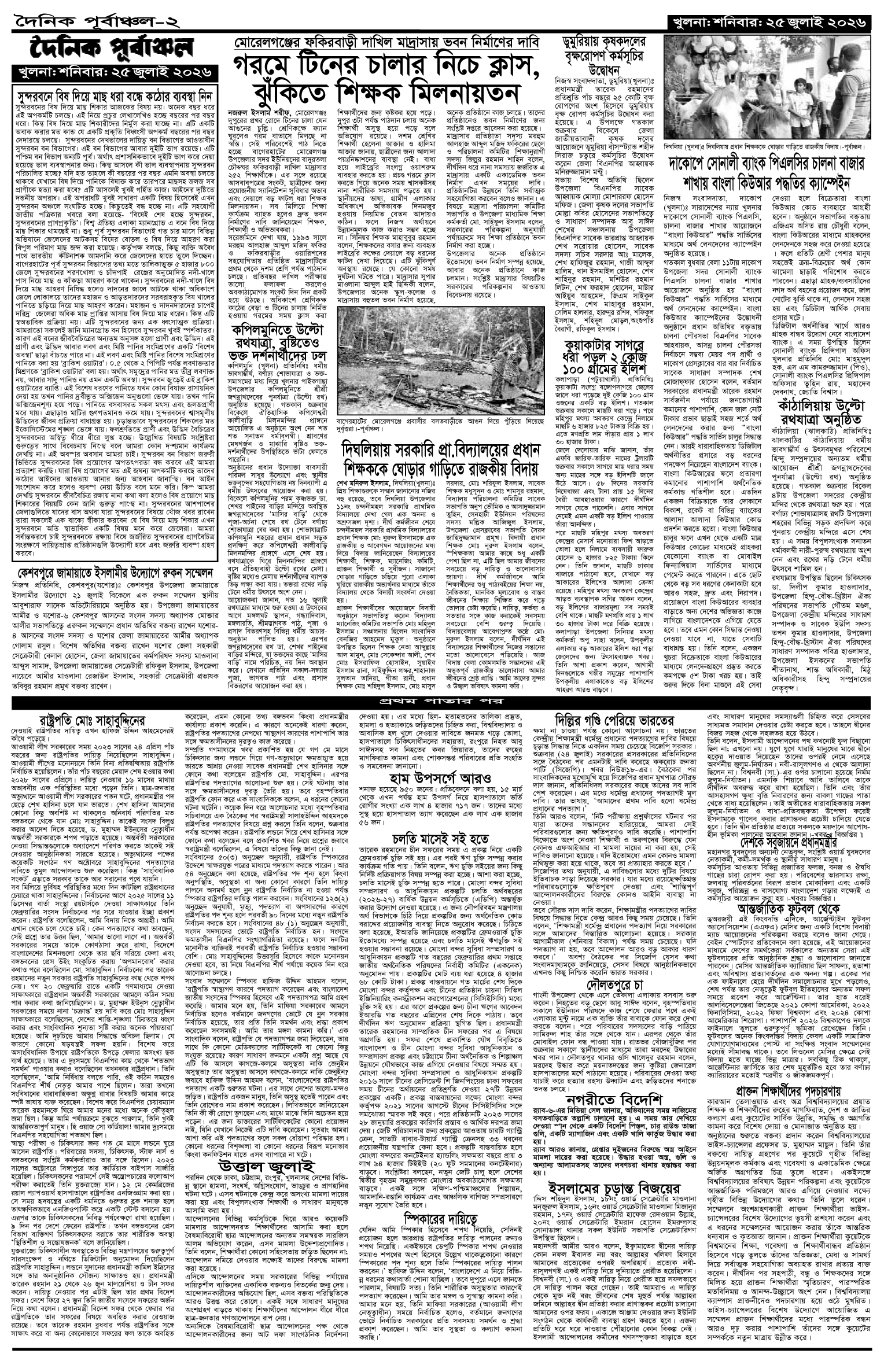 ২য়-পাতা