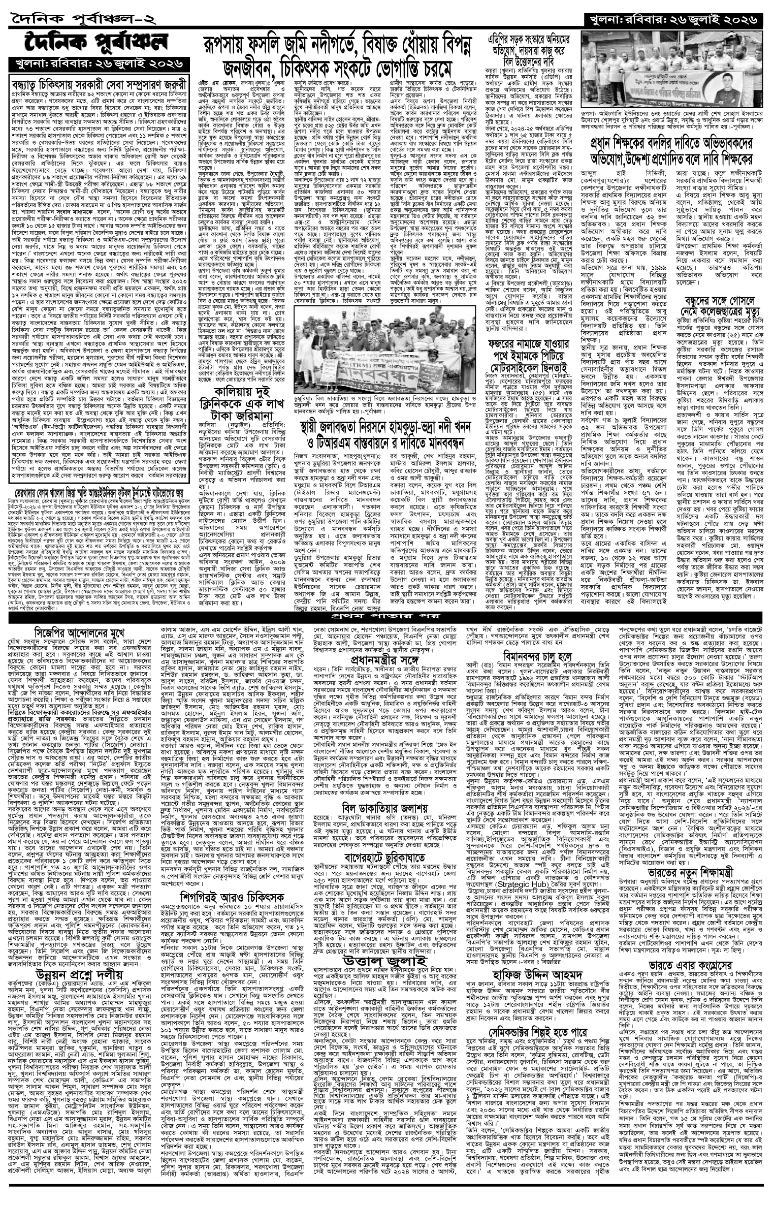 ২য়-পাতা