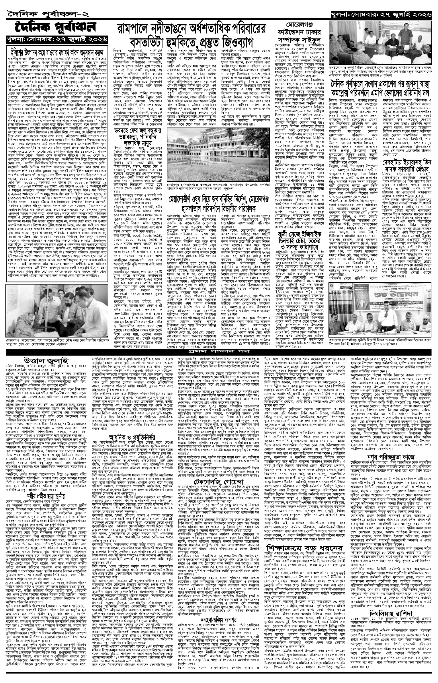 ২য়-পাতা