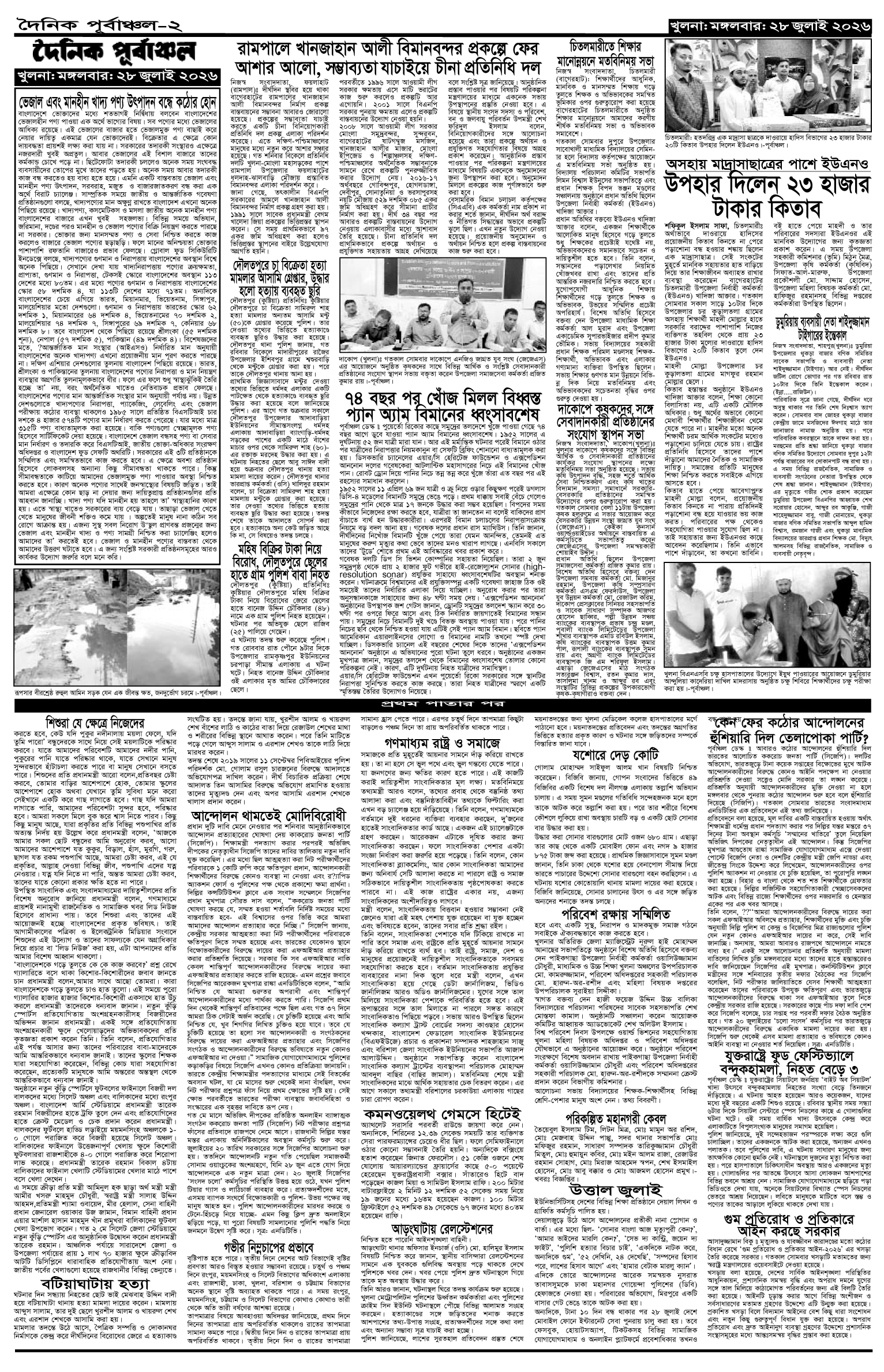 ২য়-পাতা