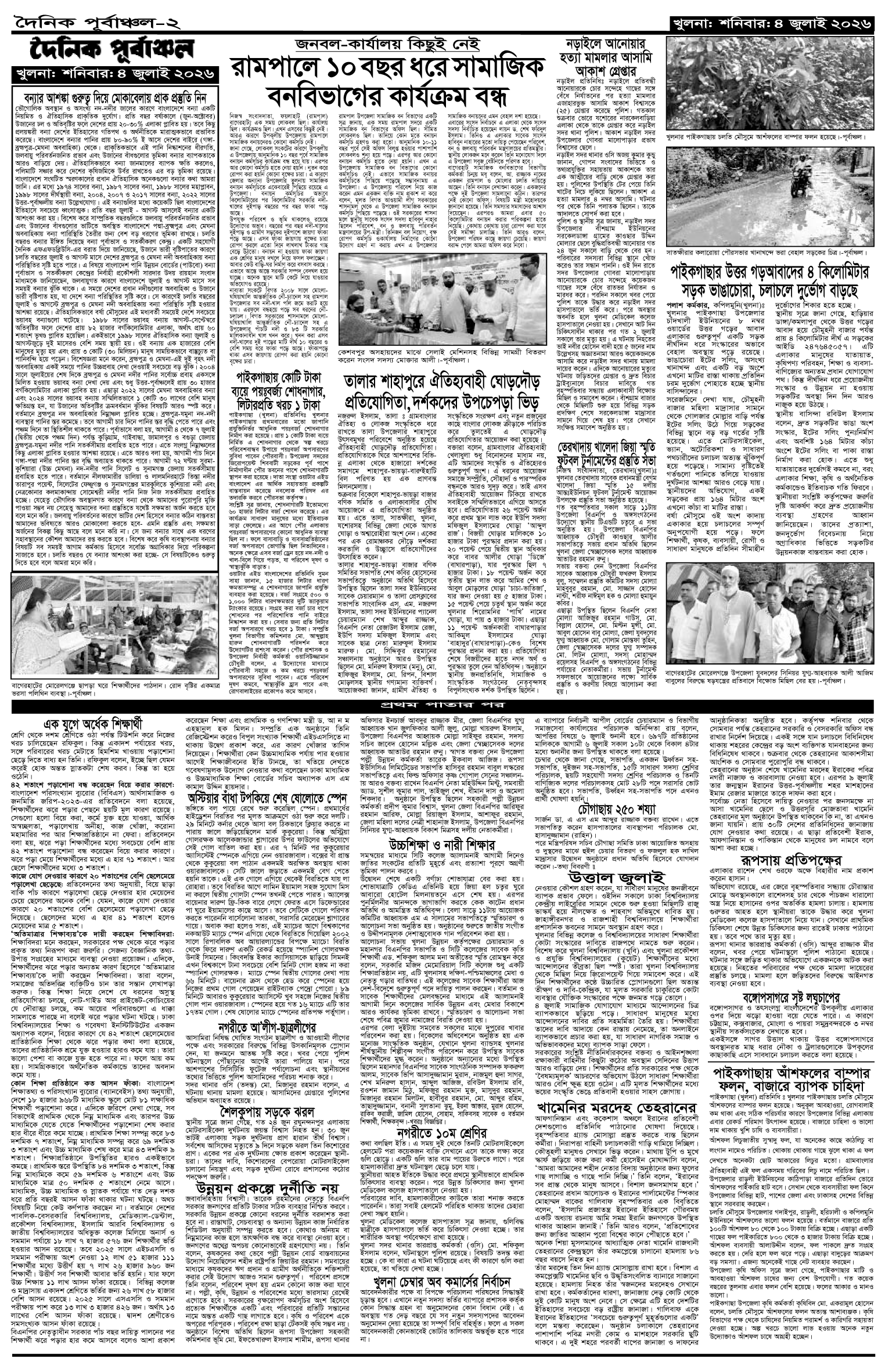 ২য়-পাতা