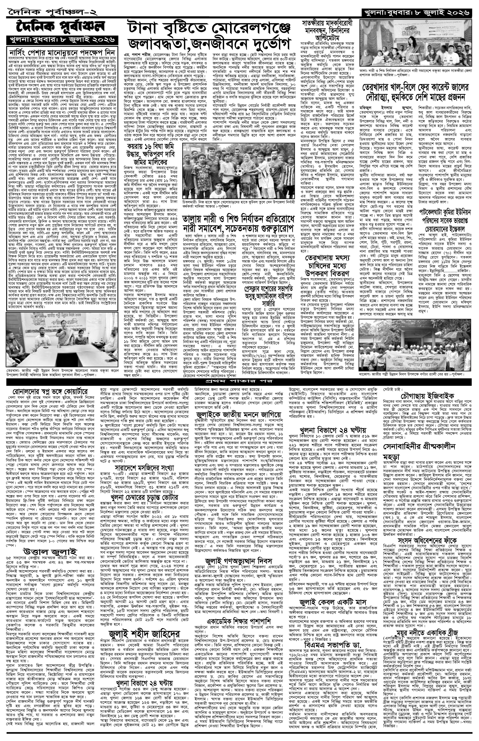 ২য়-পাতা