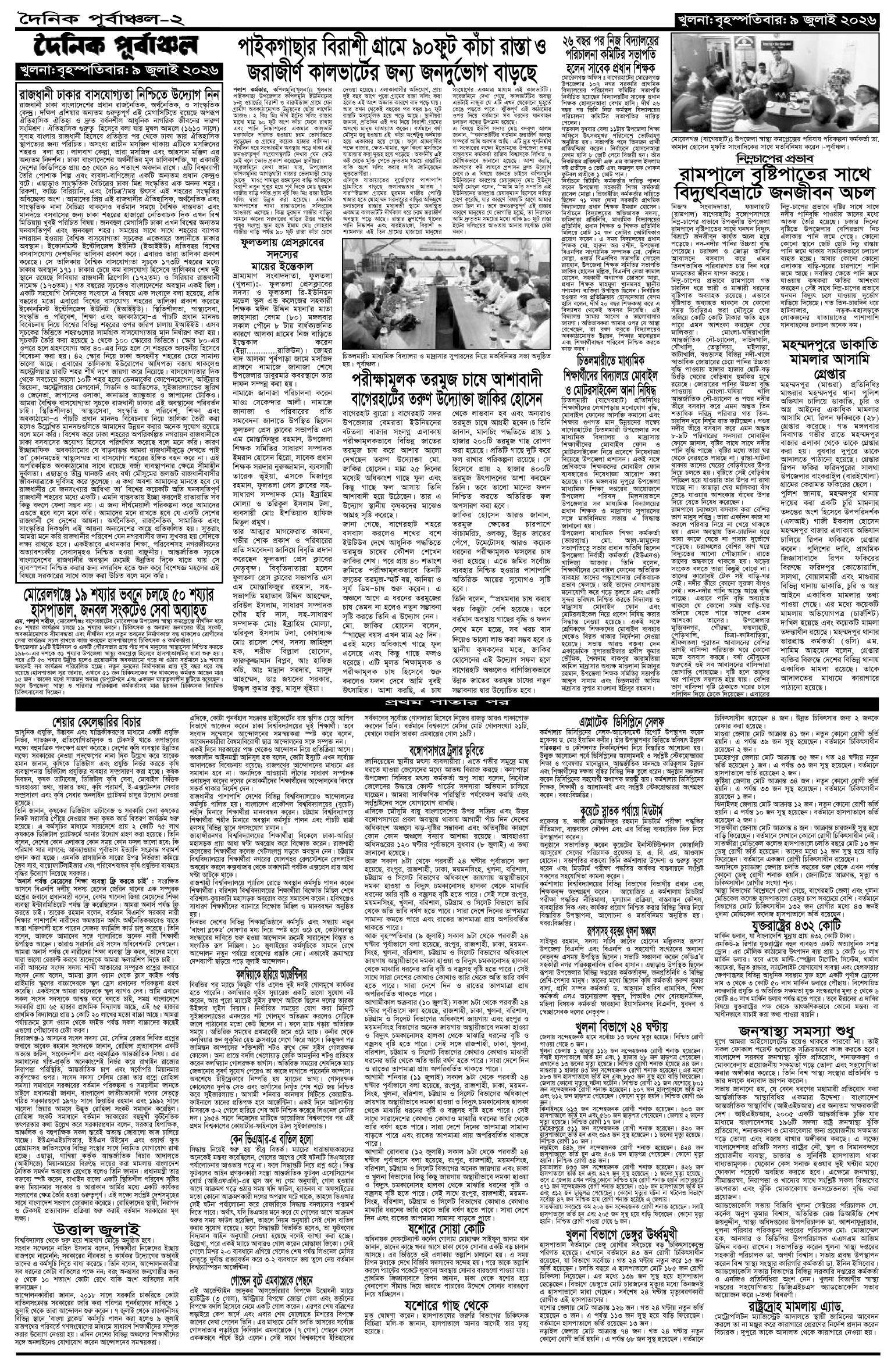 ২য়-পাতা