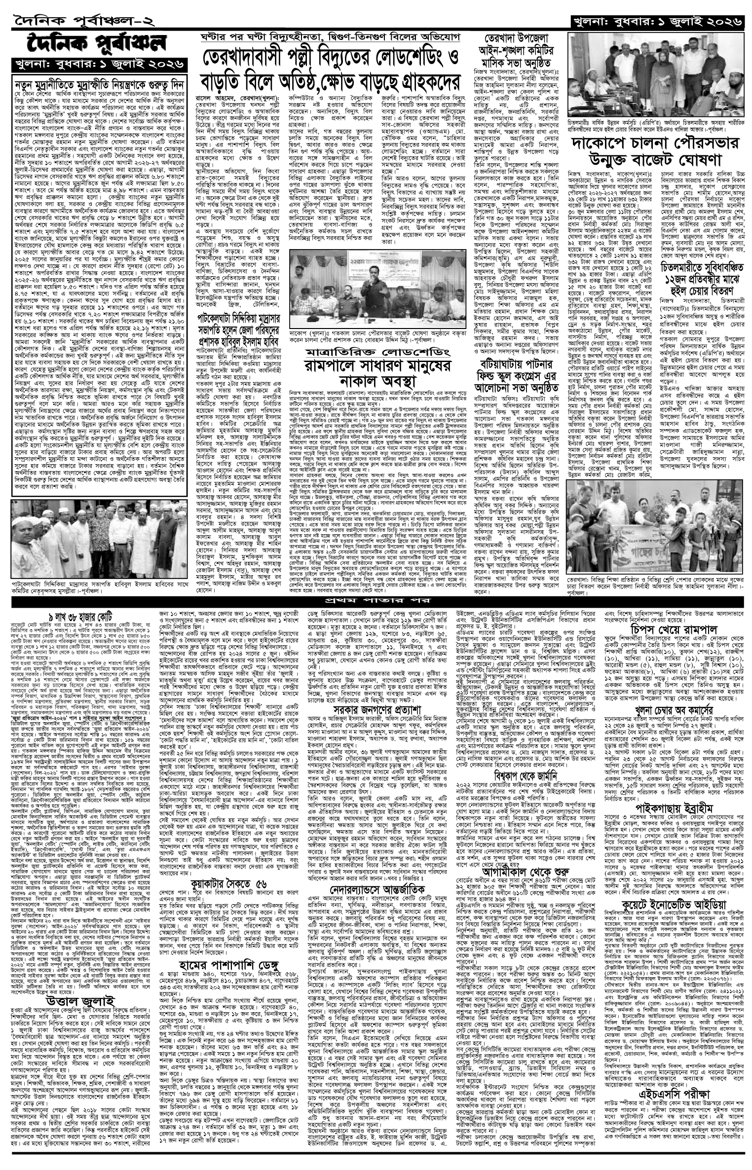 ২য়-পাতা