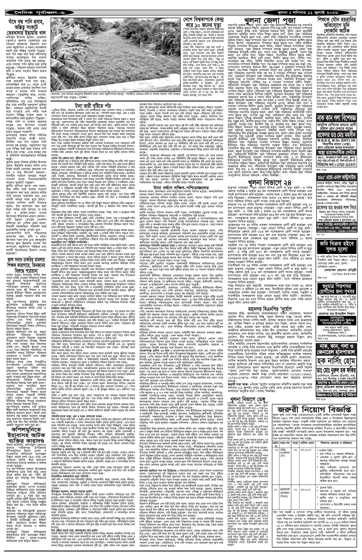 ৩য়-পাতা