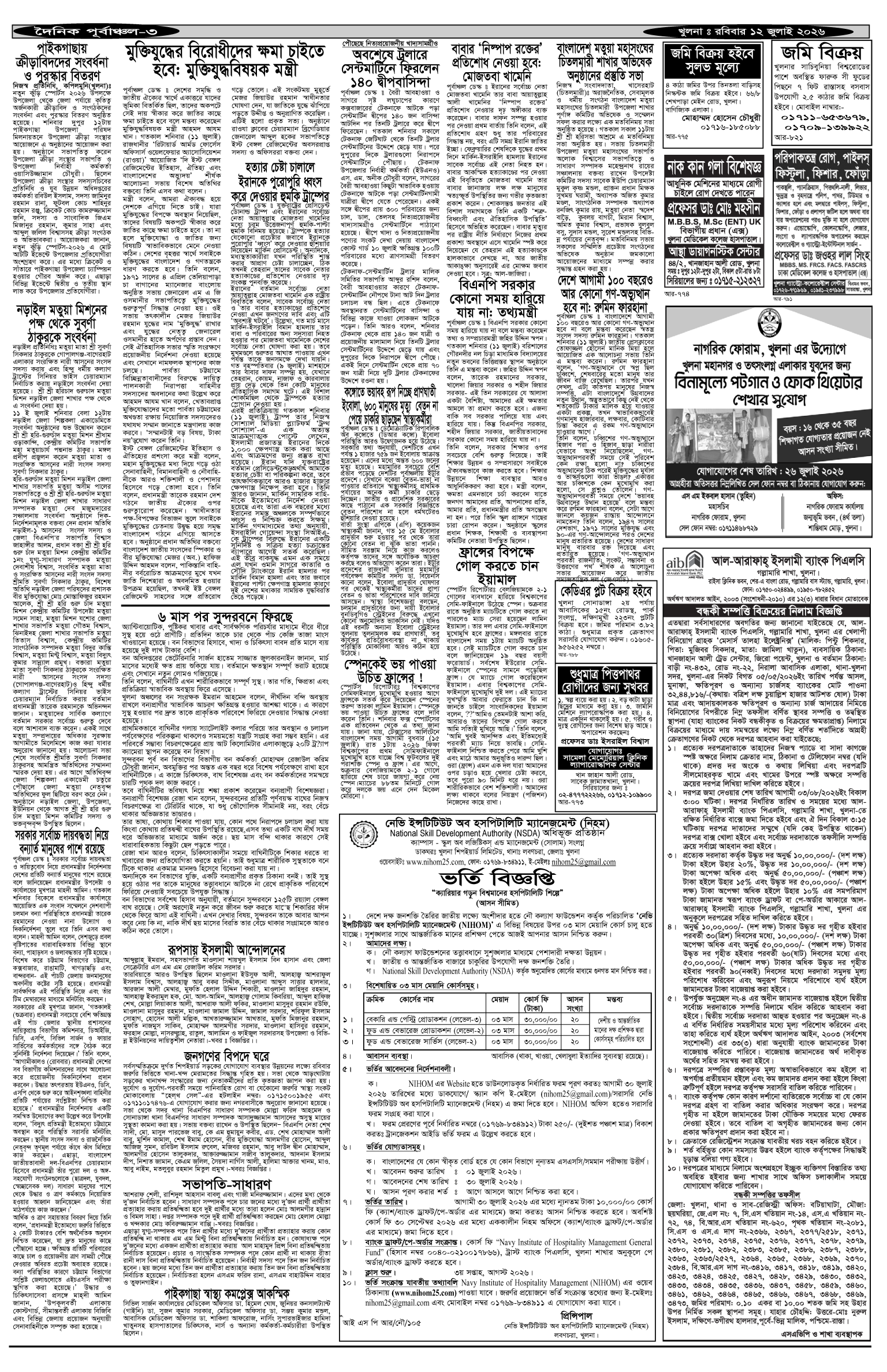 ৩য়-পাতা