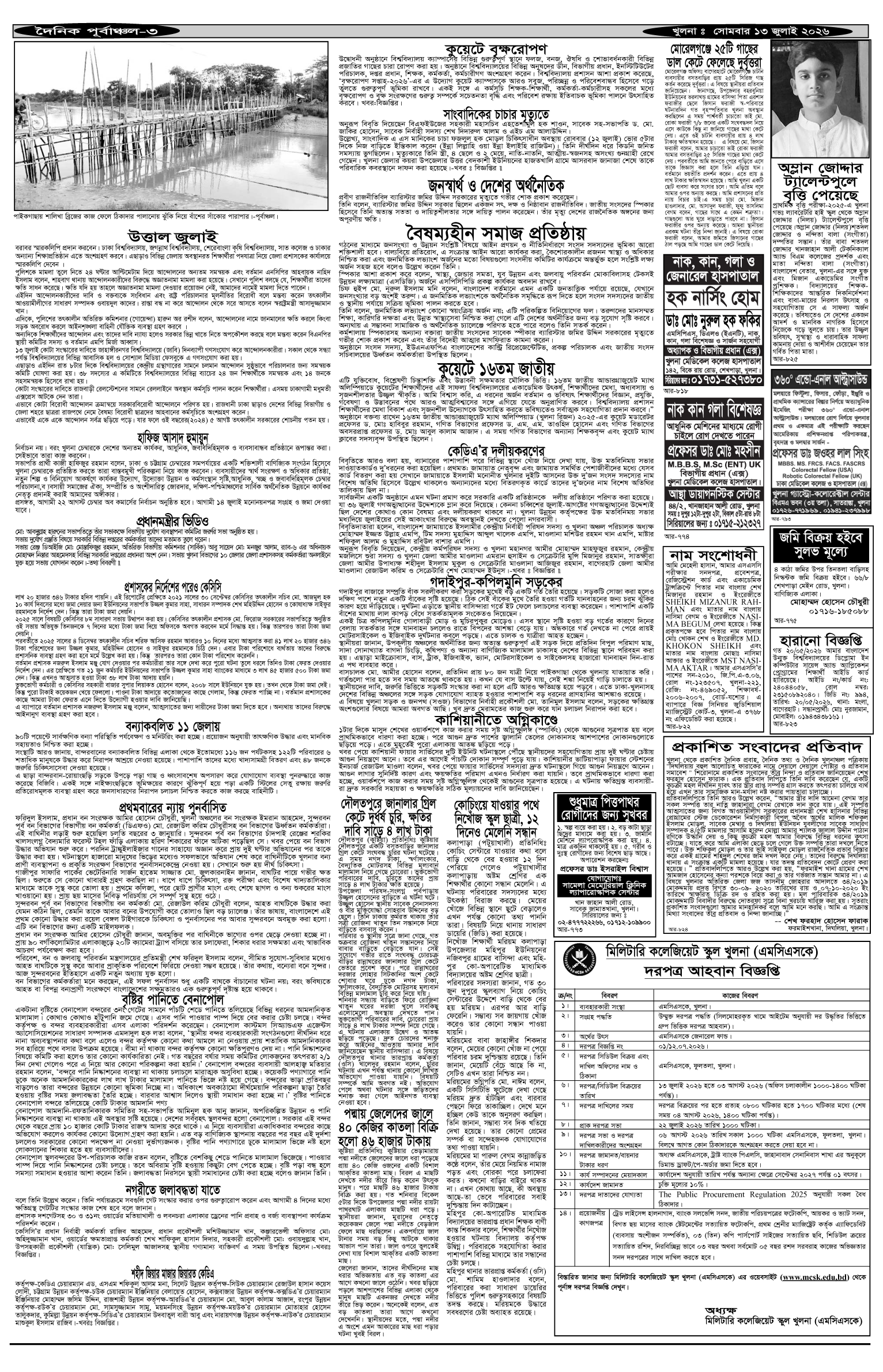 ৩য়-পাতা