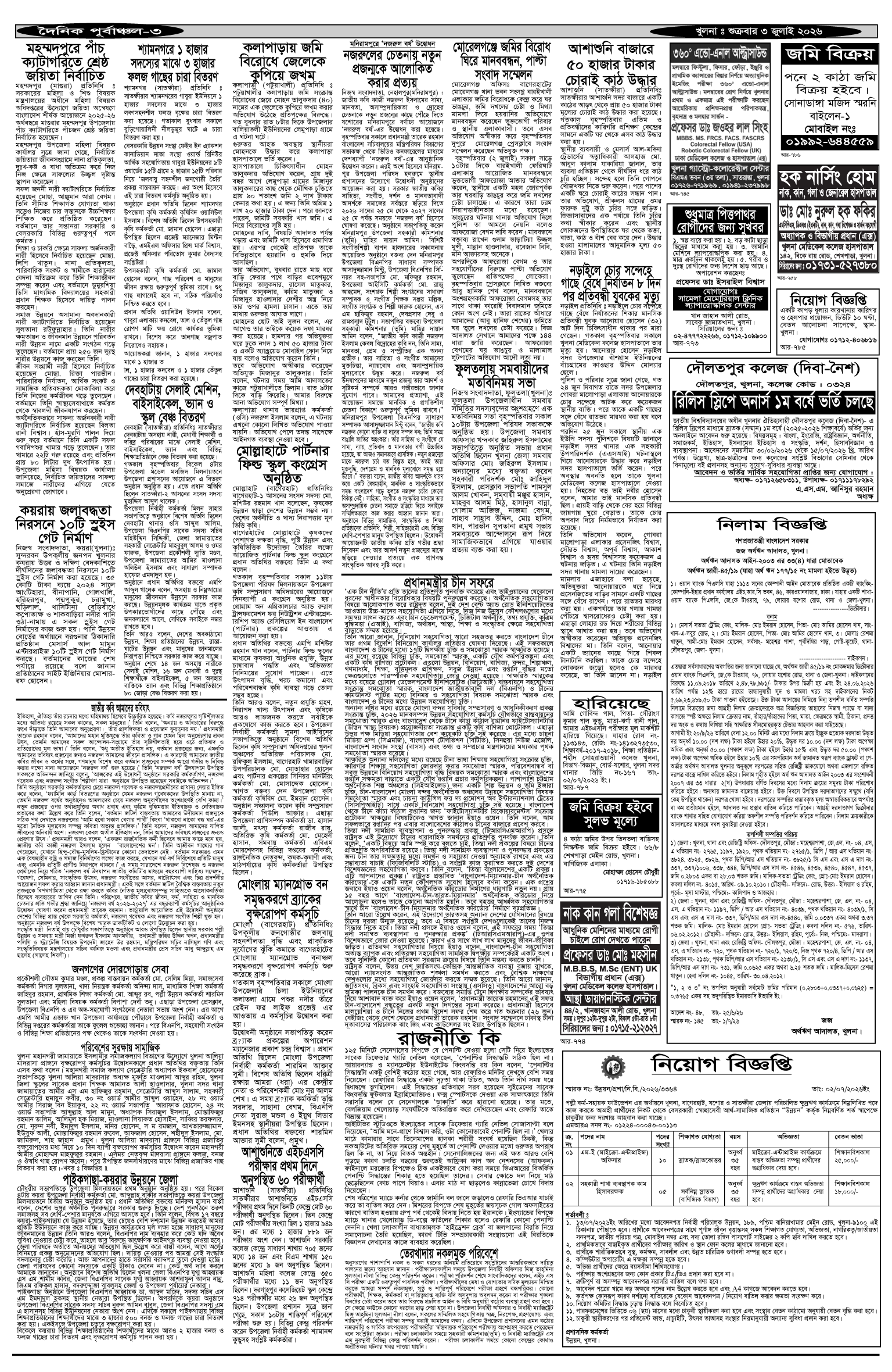 ৩য়-পাতা