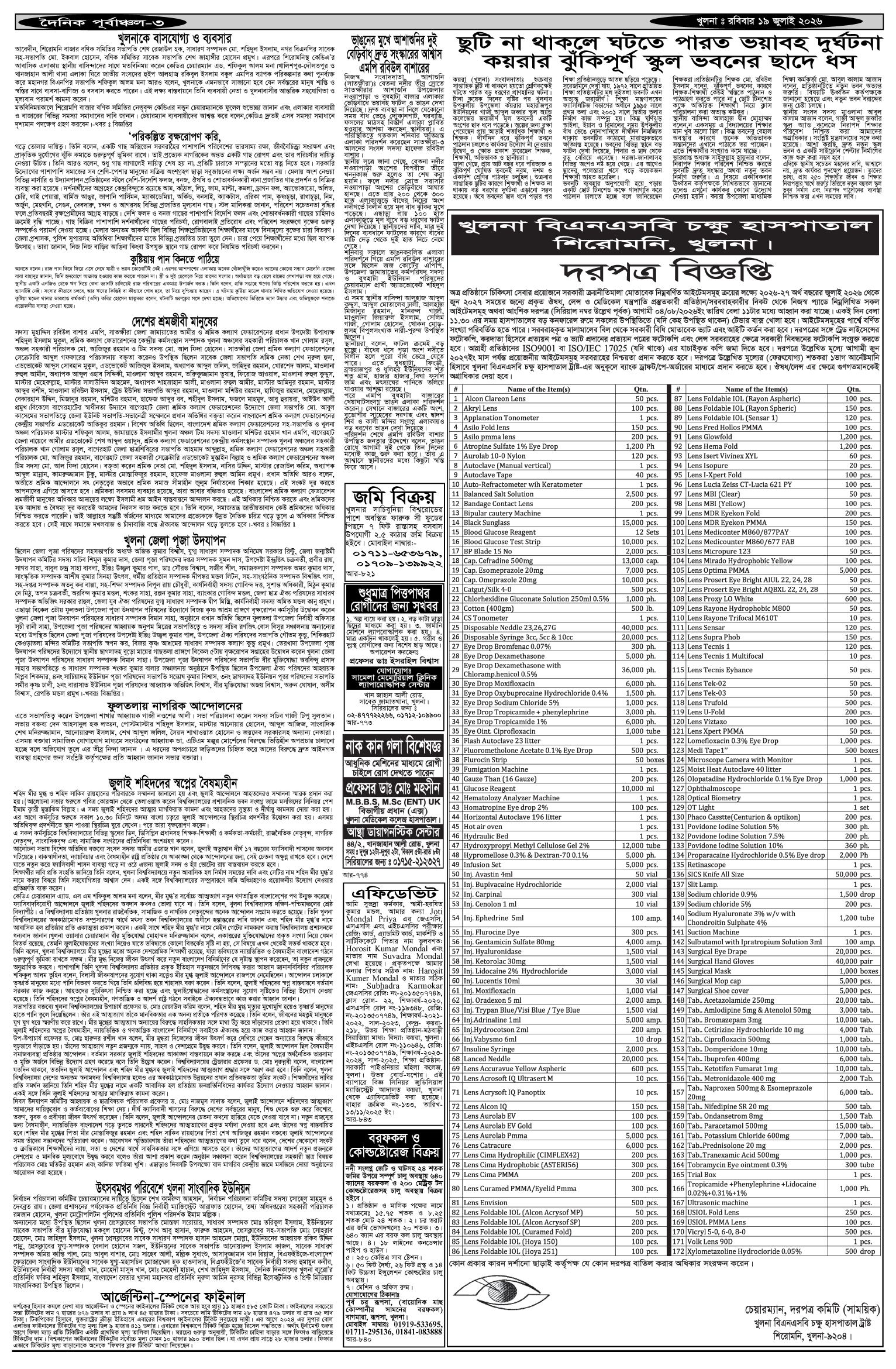 ৩য়-পাতা