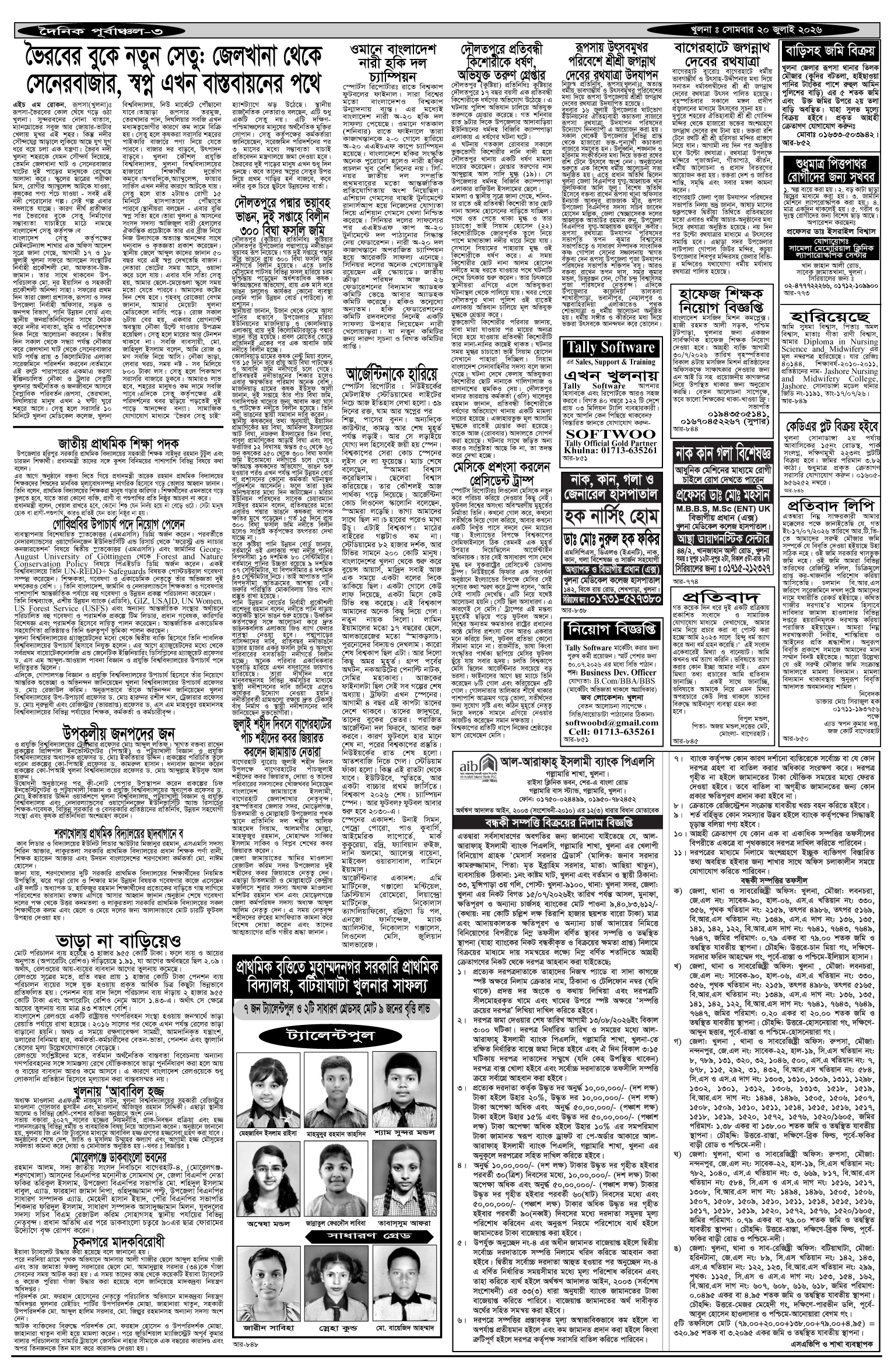 ৩য়-পাতা