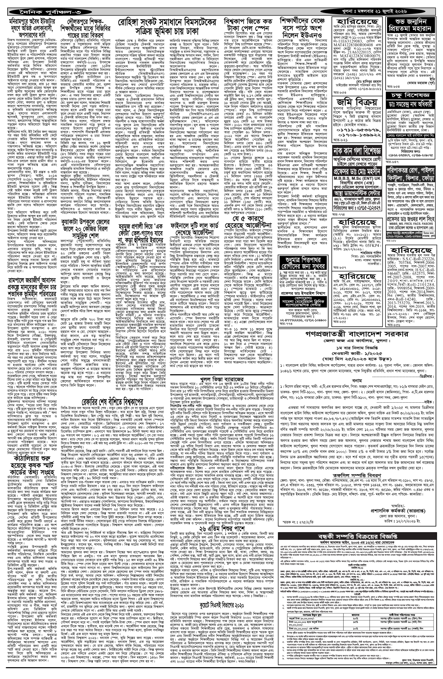৩য়-পাতা