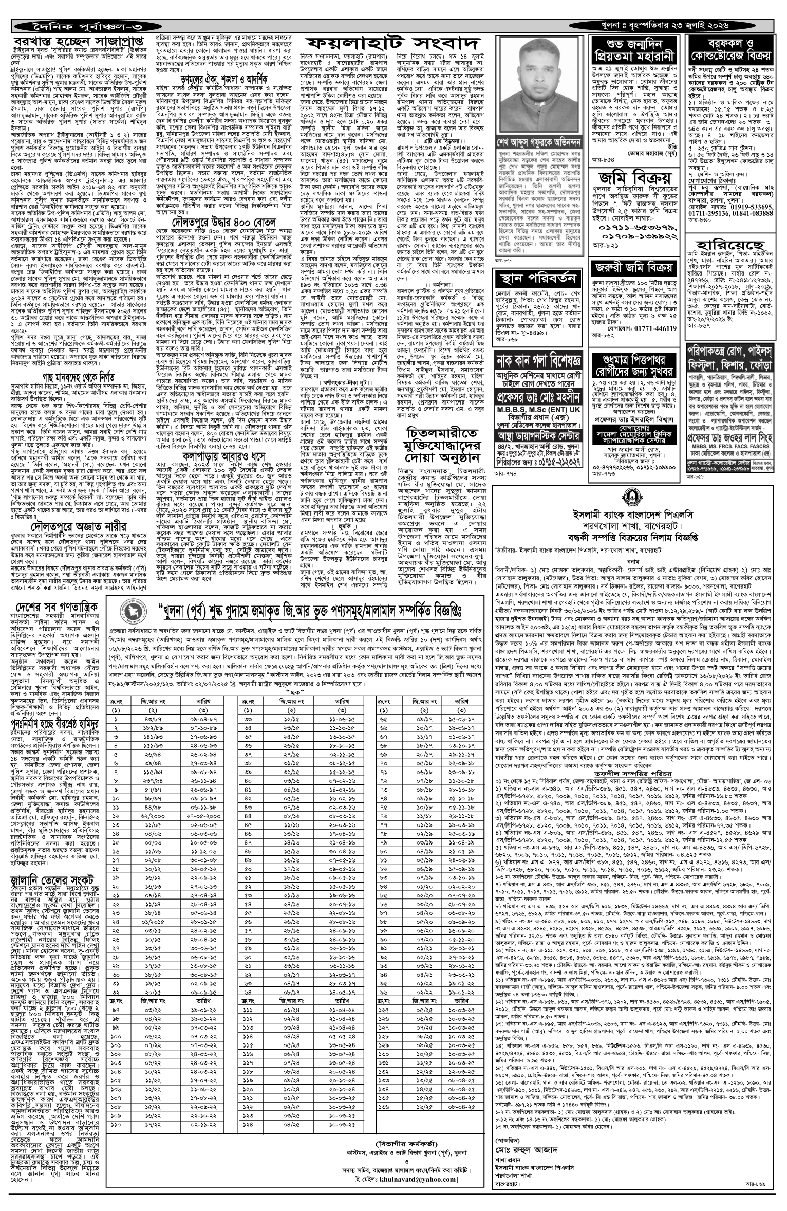 ৩য়-পাতা