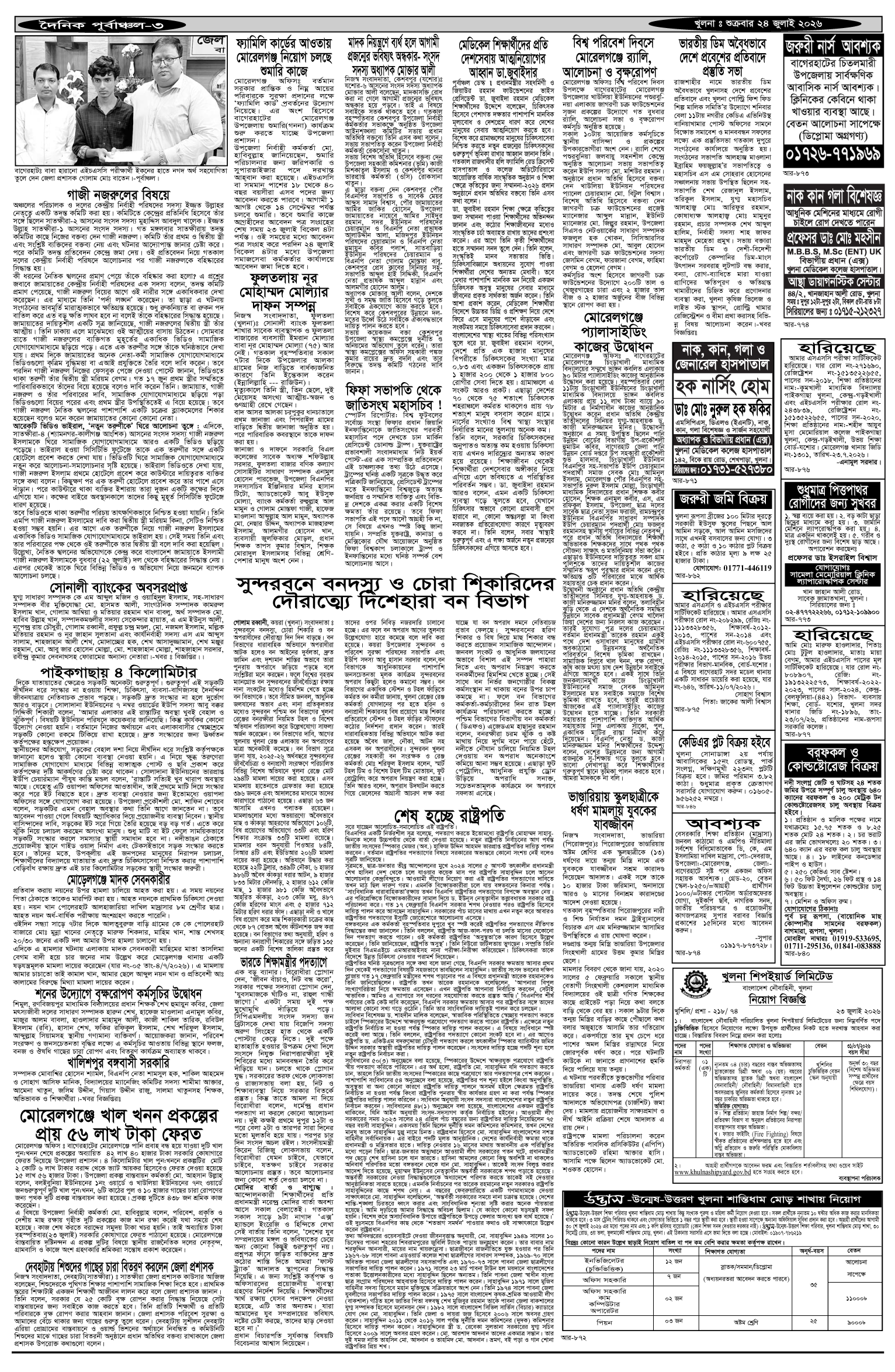 ৩য়-পাতা