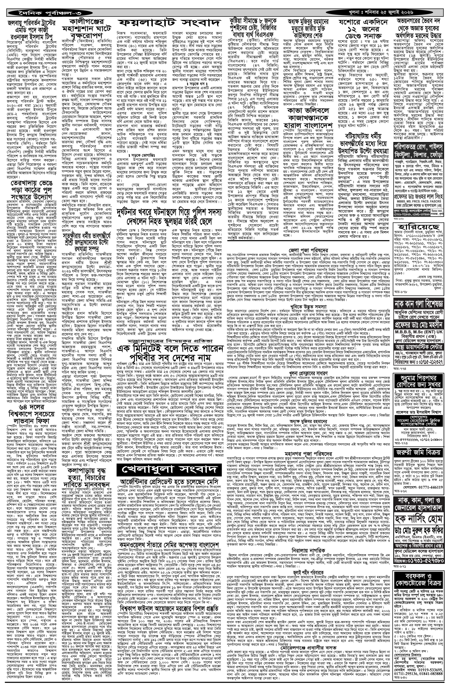 ৩য়-পাতা