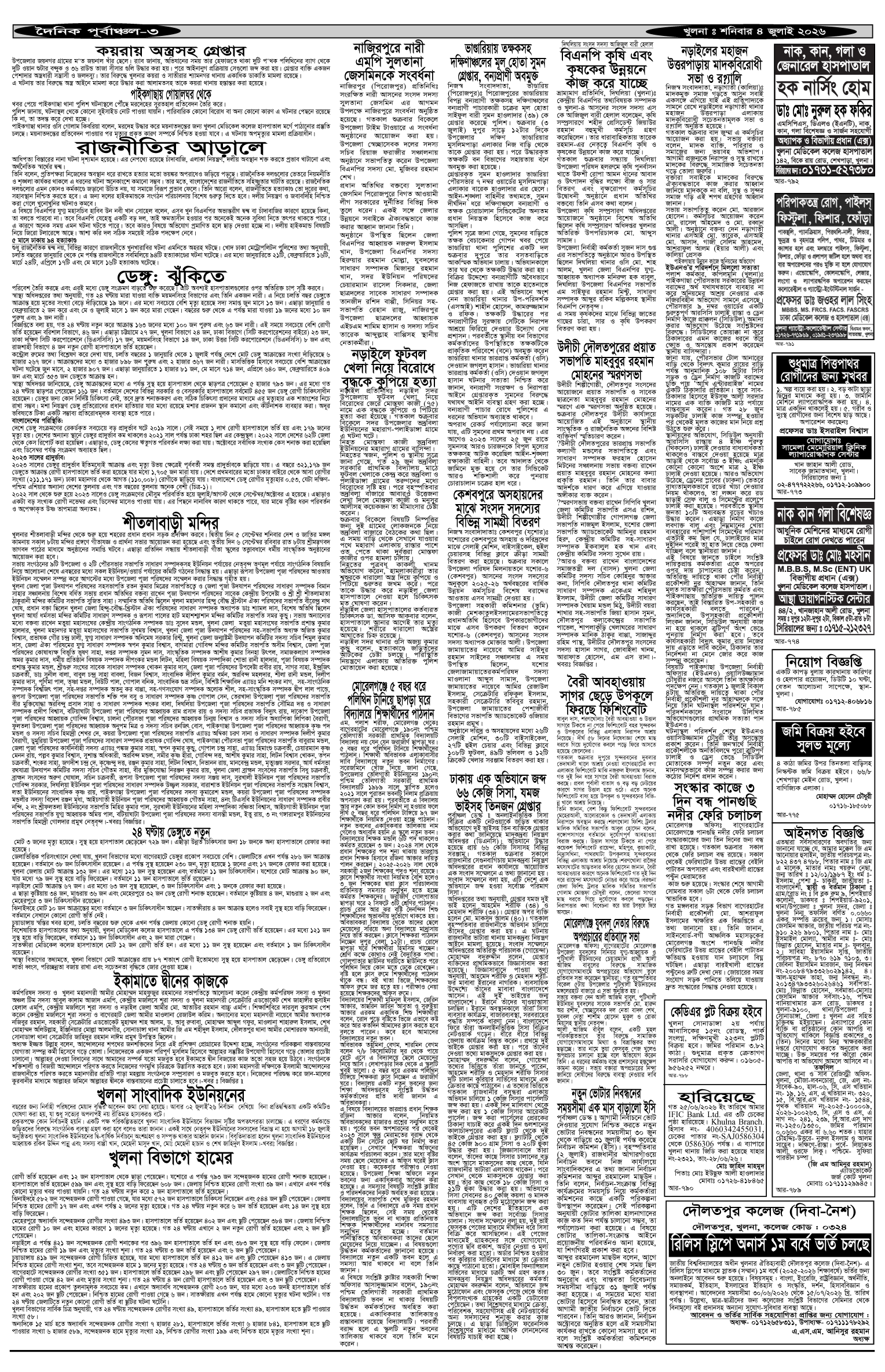 ৩য়-পাতা