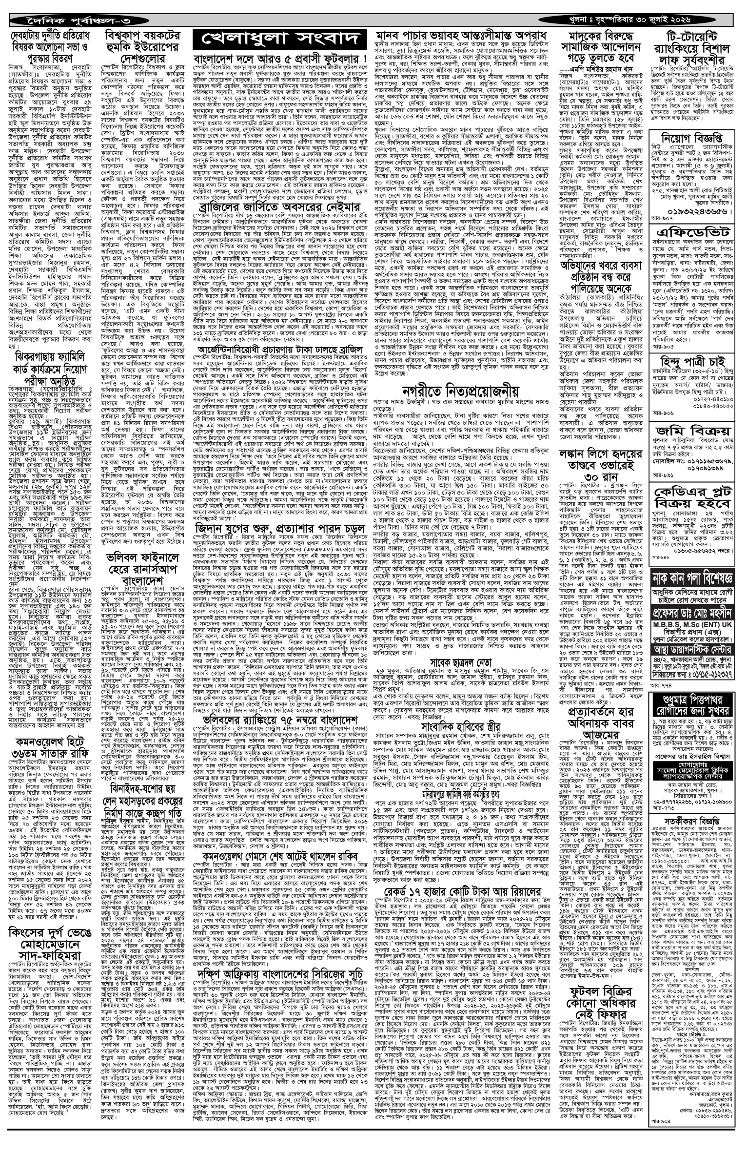 ৩য়-পাতা