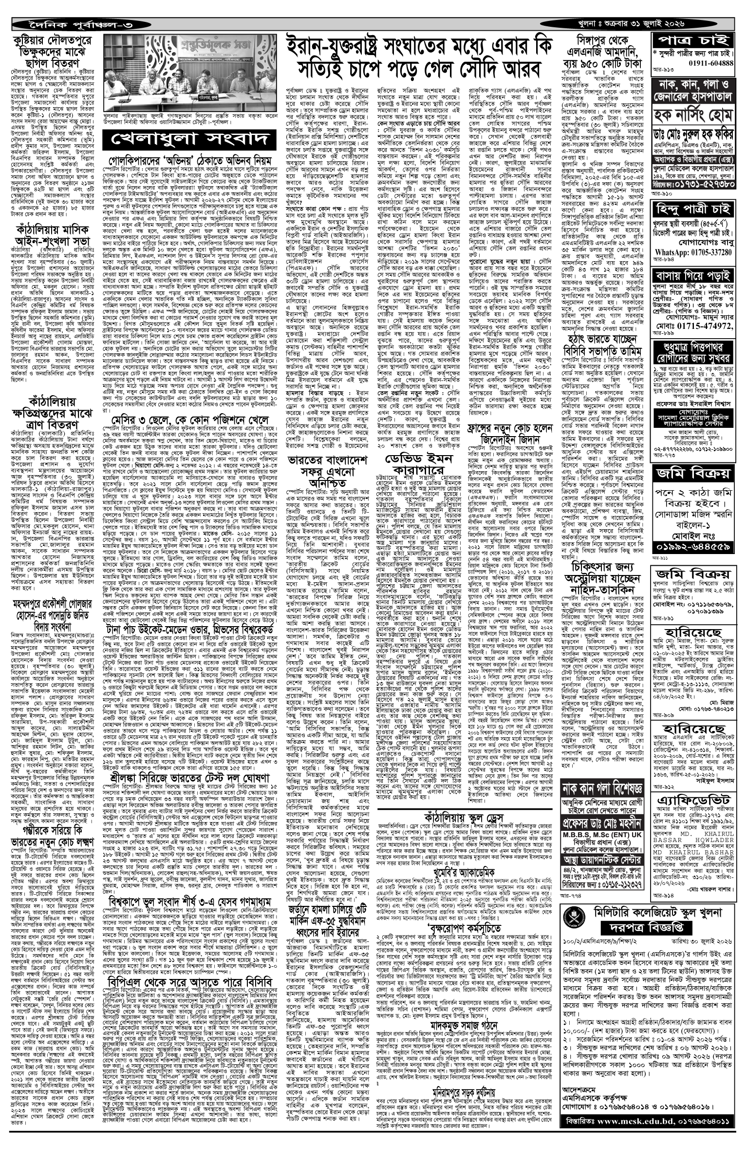 ৩য়-পাতা