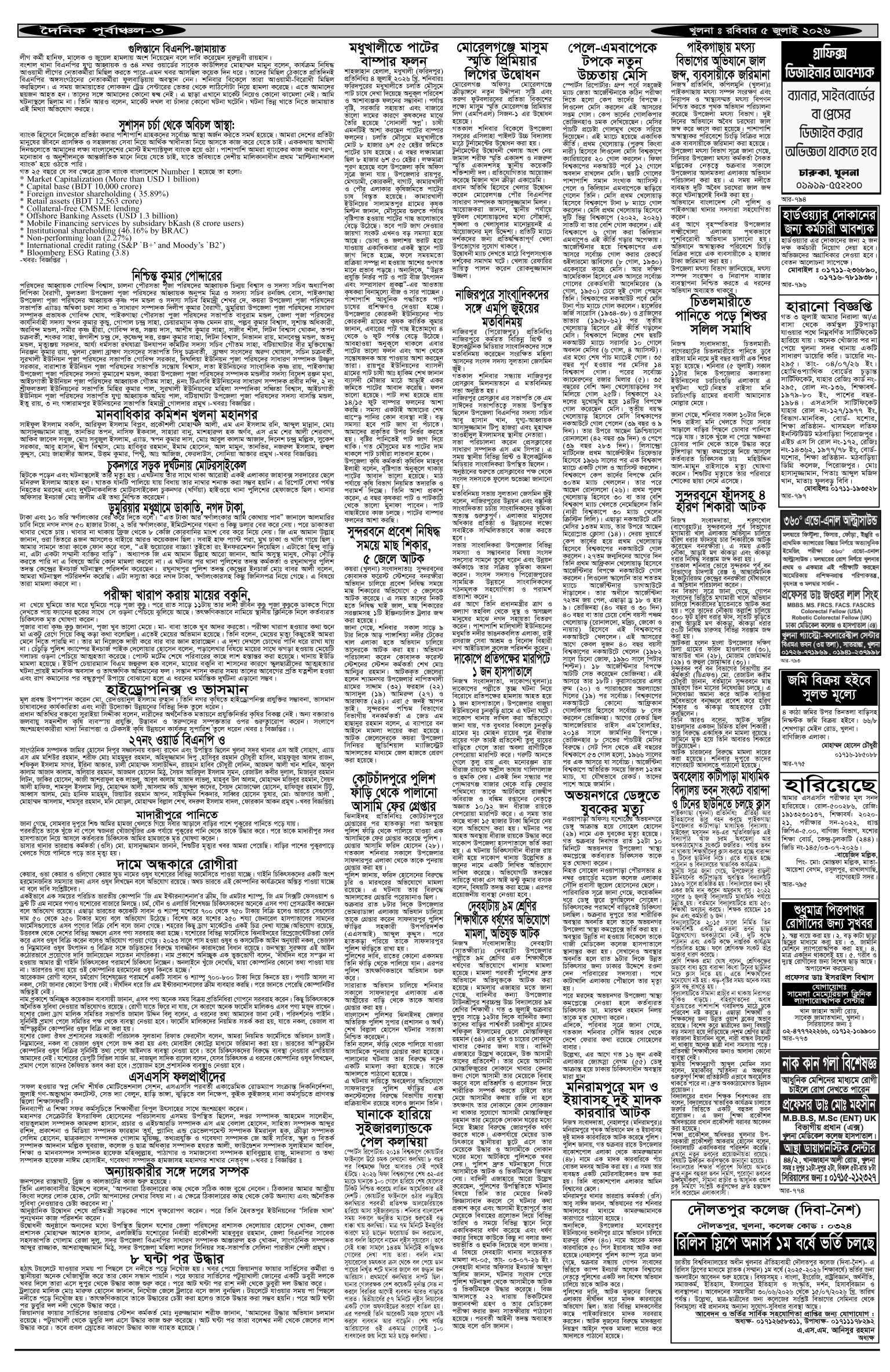 ৩য়-পাতা