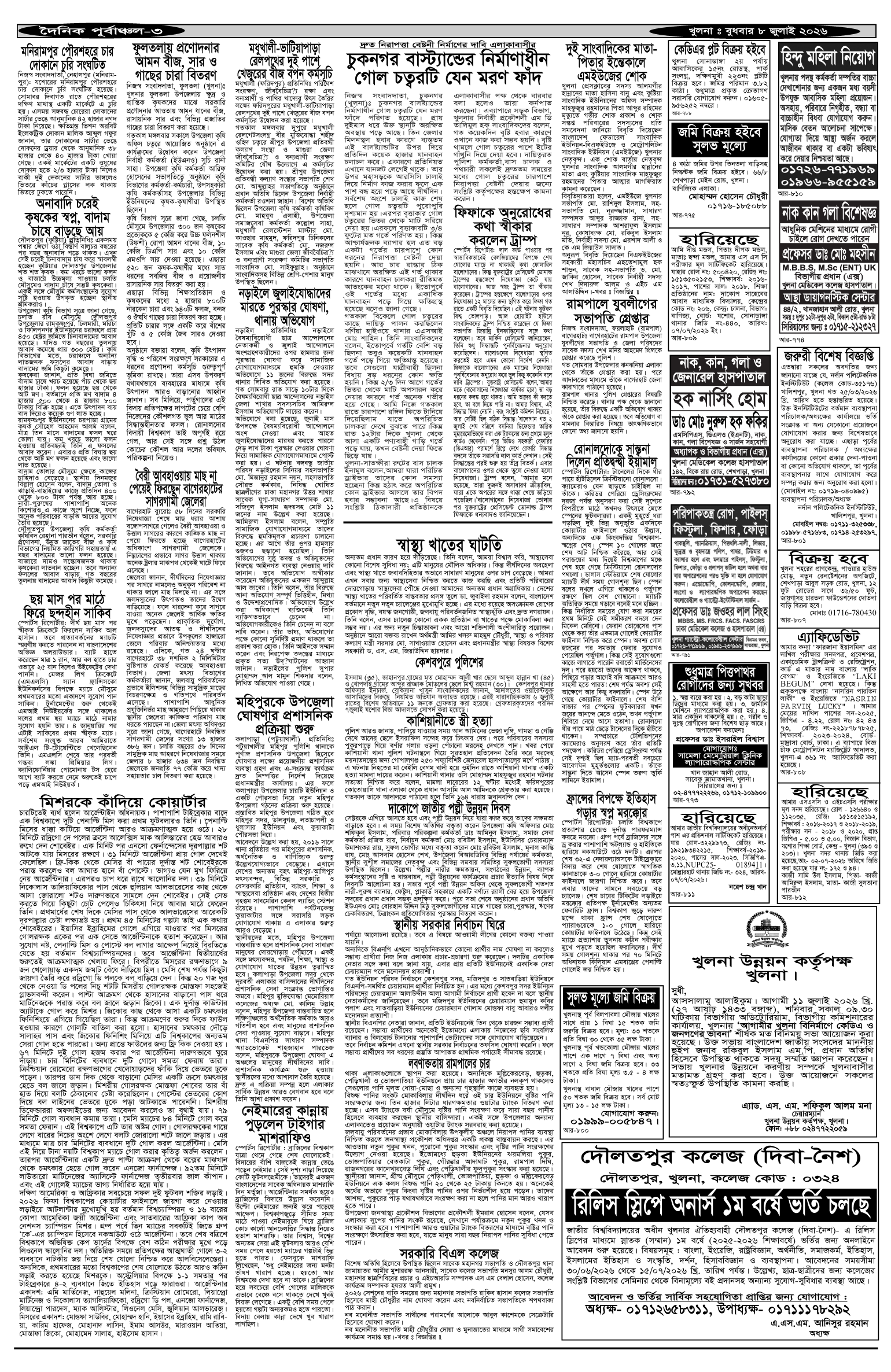 ৩য়-পাতা