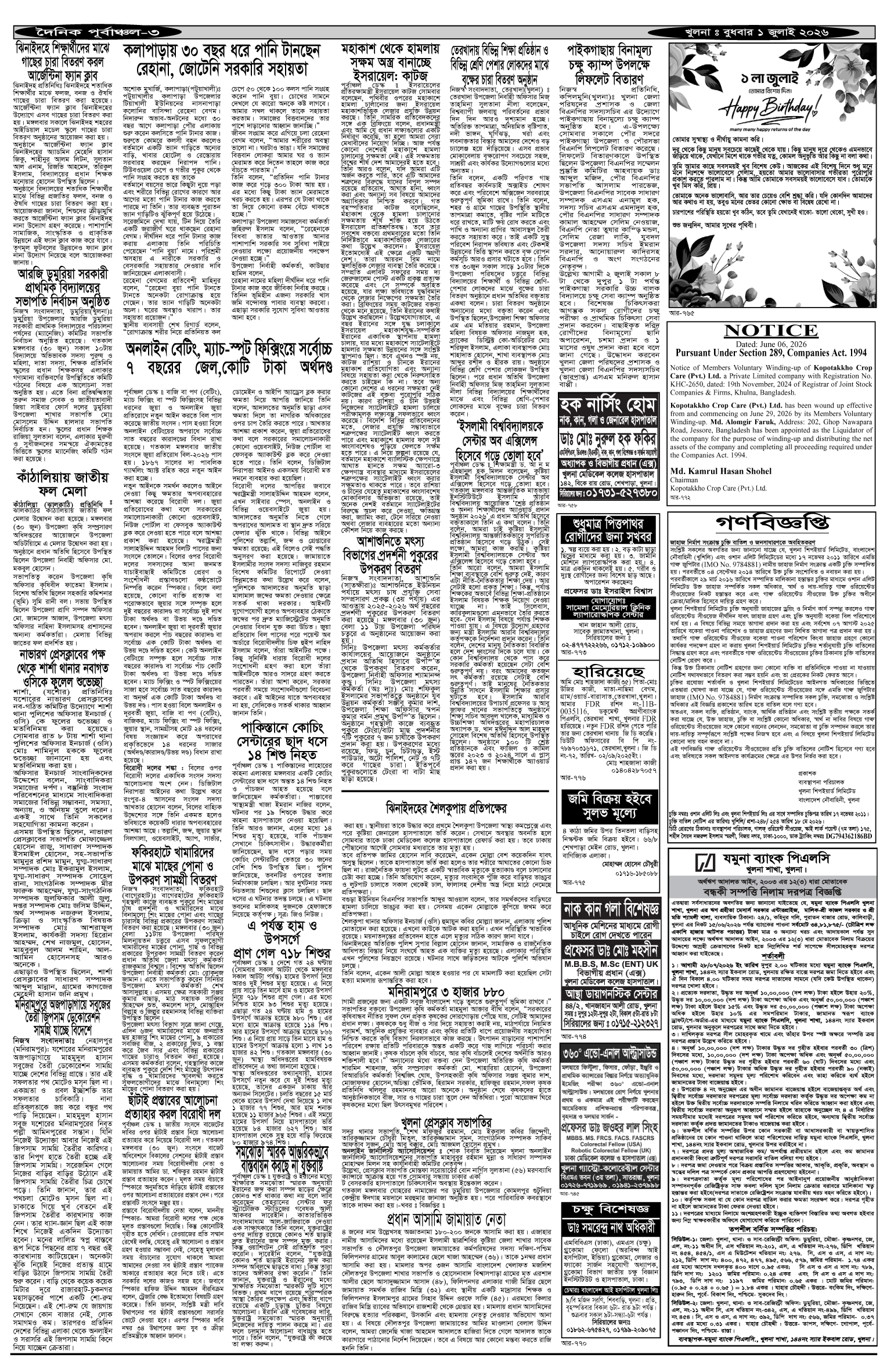 ৩য়-পাতা