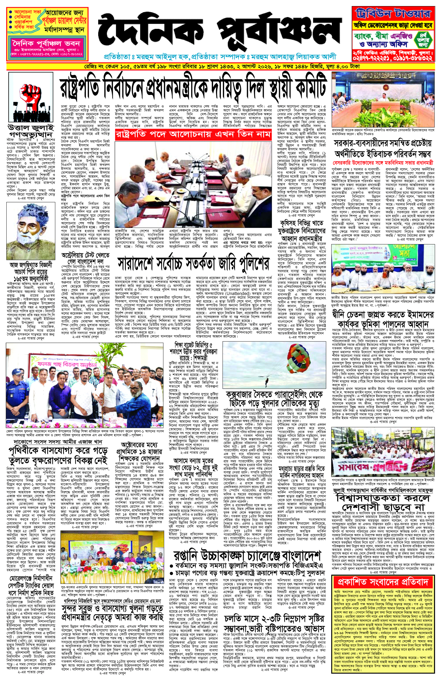 Home 9 প্রথম পাতা 1
