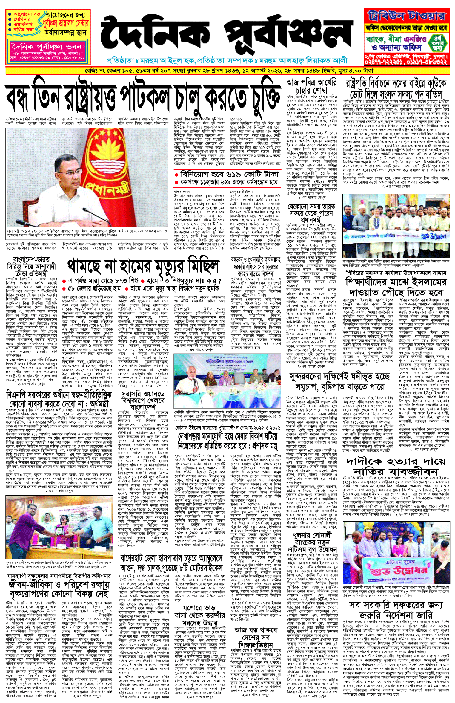 প্রথম-পাতা