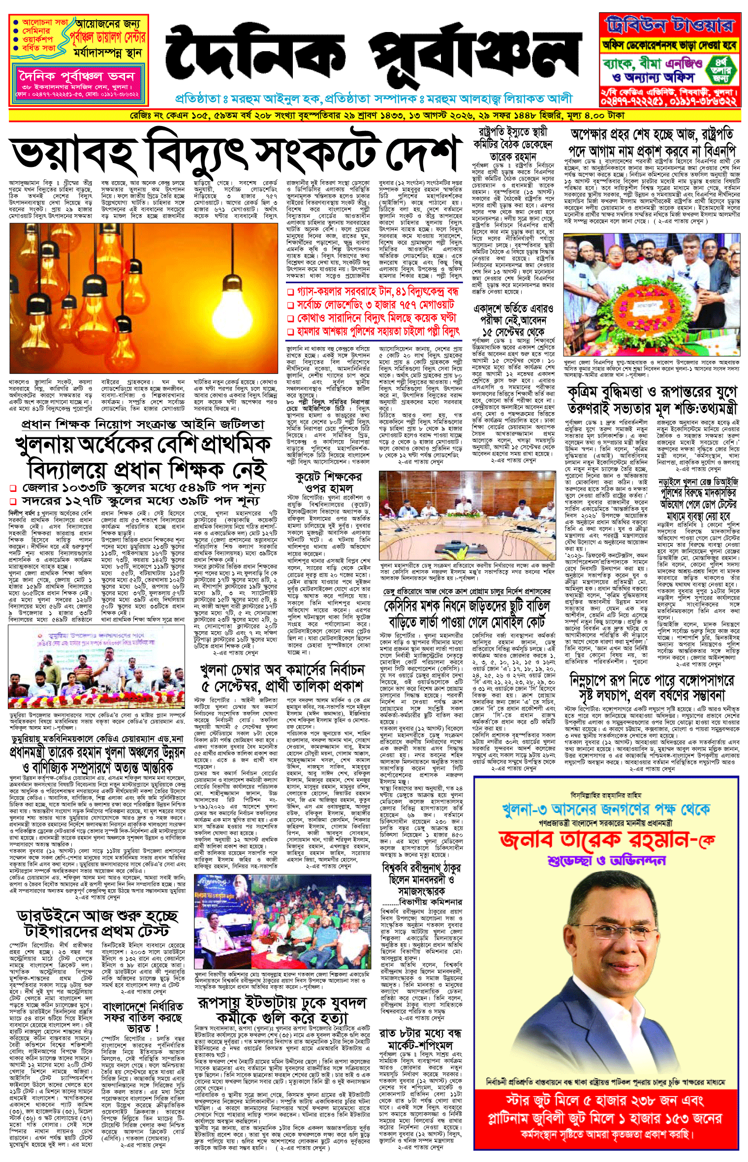 Home 9 প্রথম পাতা 11
