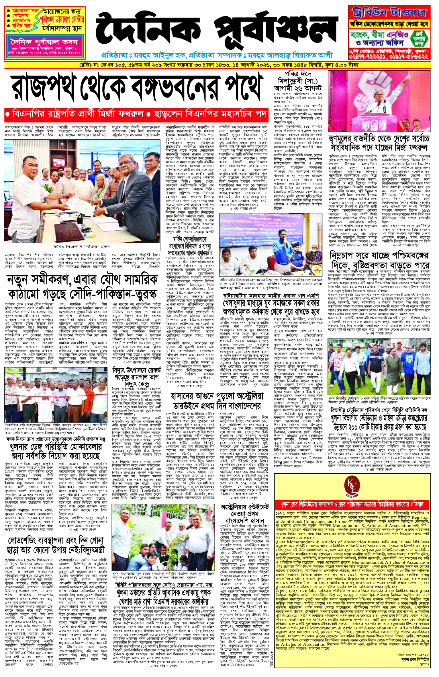 Home 9 প্রথম পাতা 12