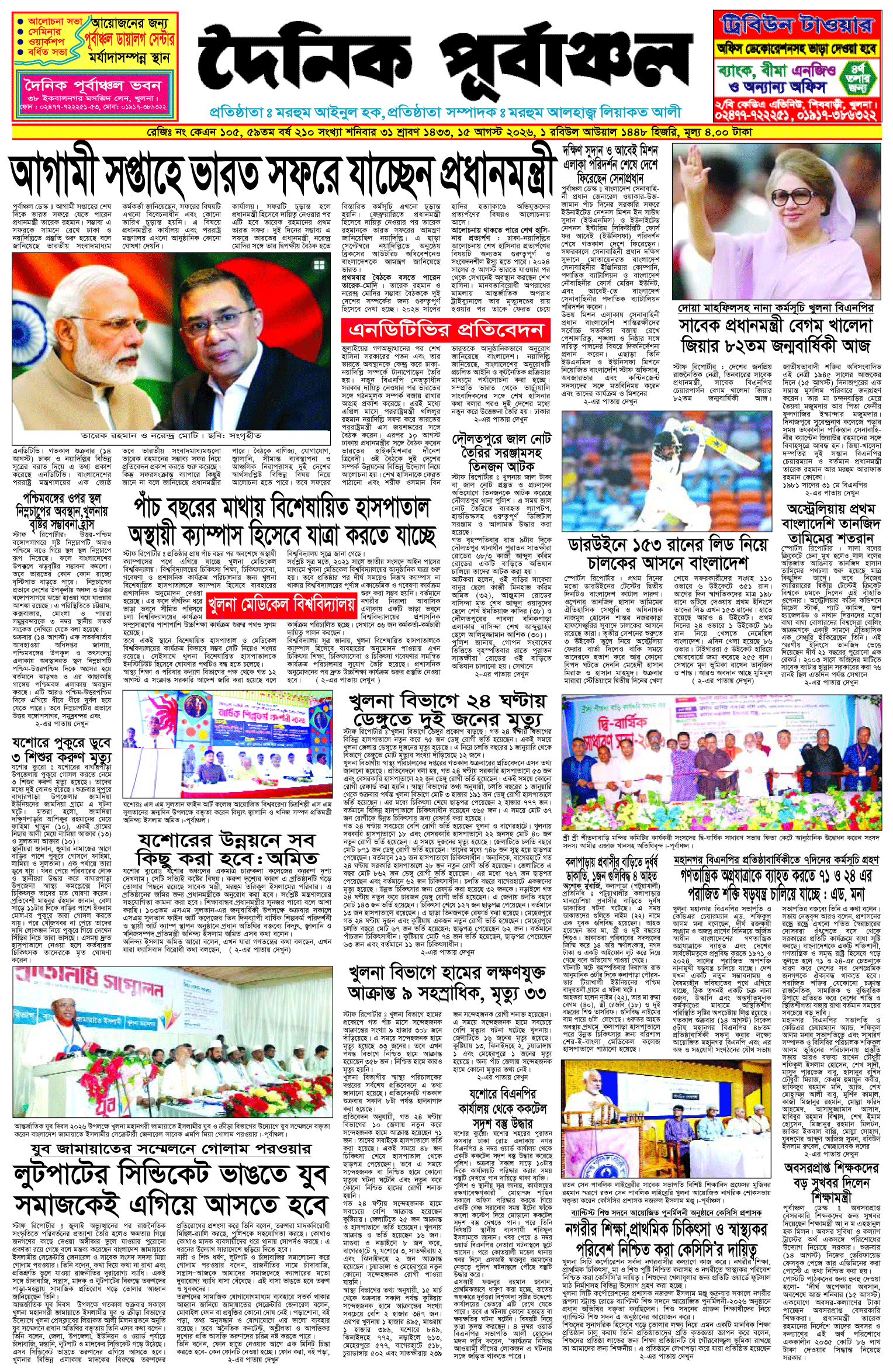 প্রথম-পাতা