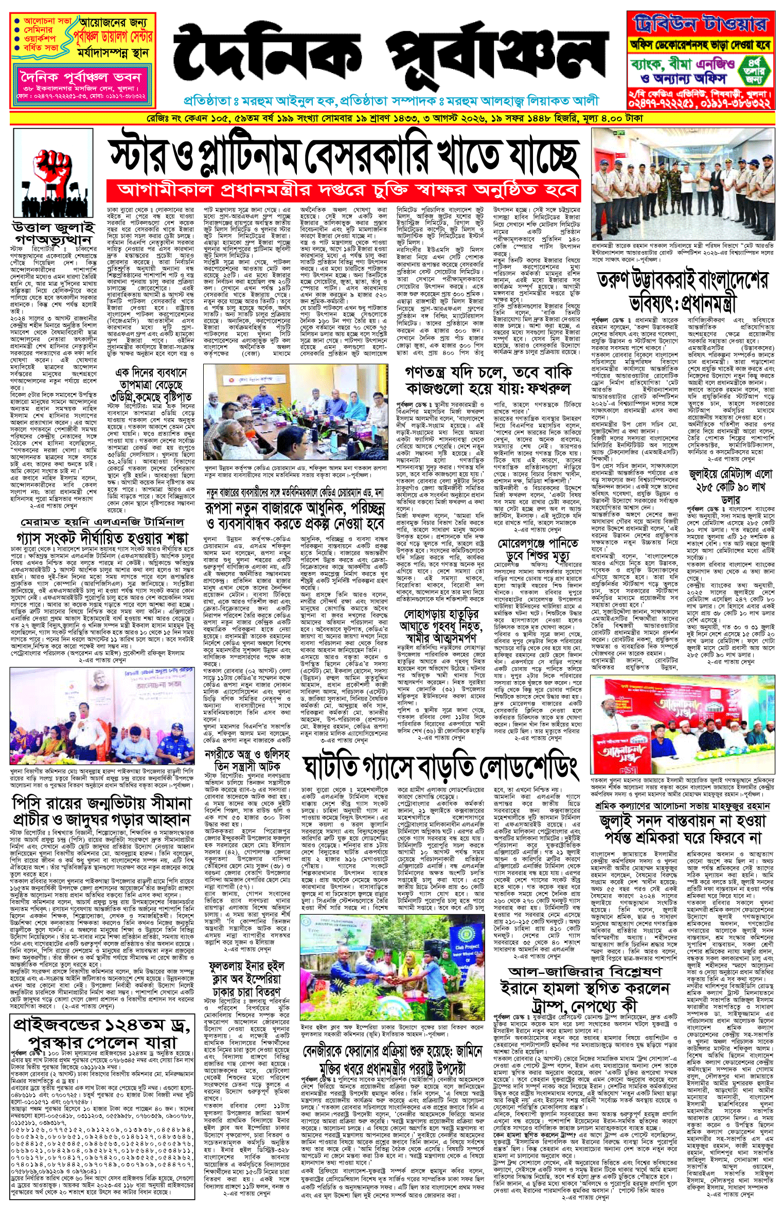 প্রথম পাতা 2