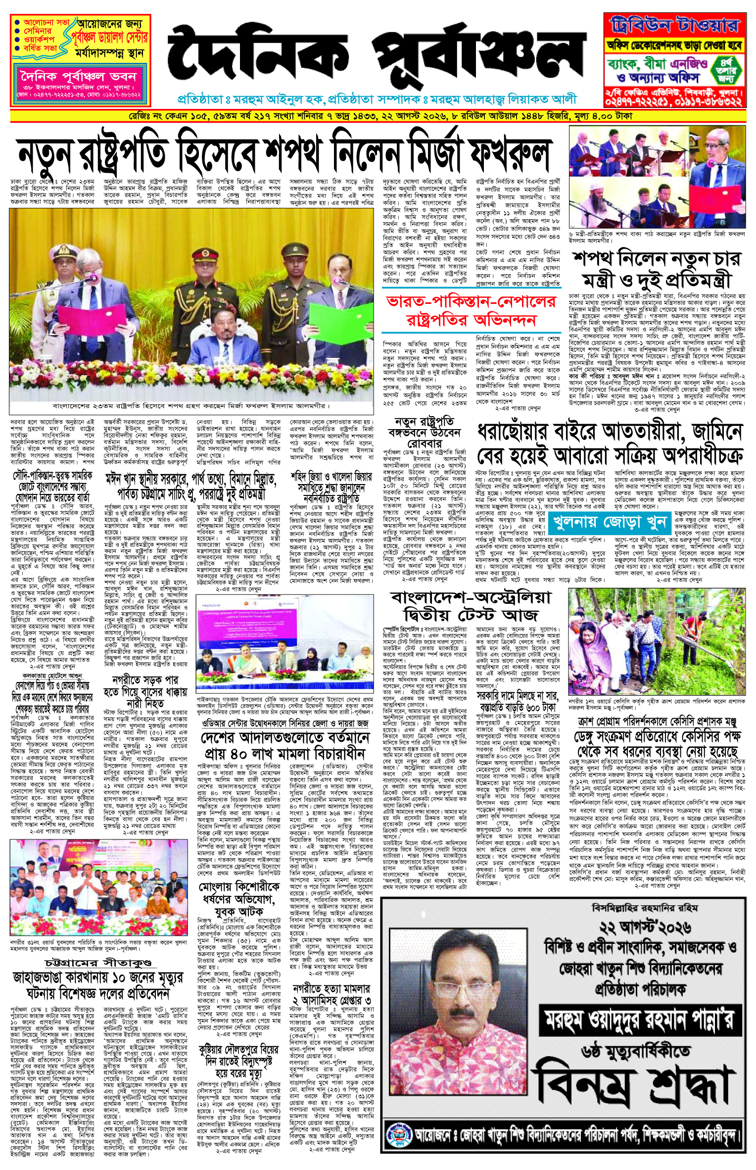 Home 9 প্রথম পাতা 20