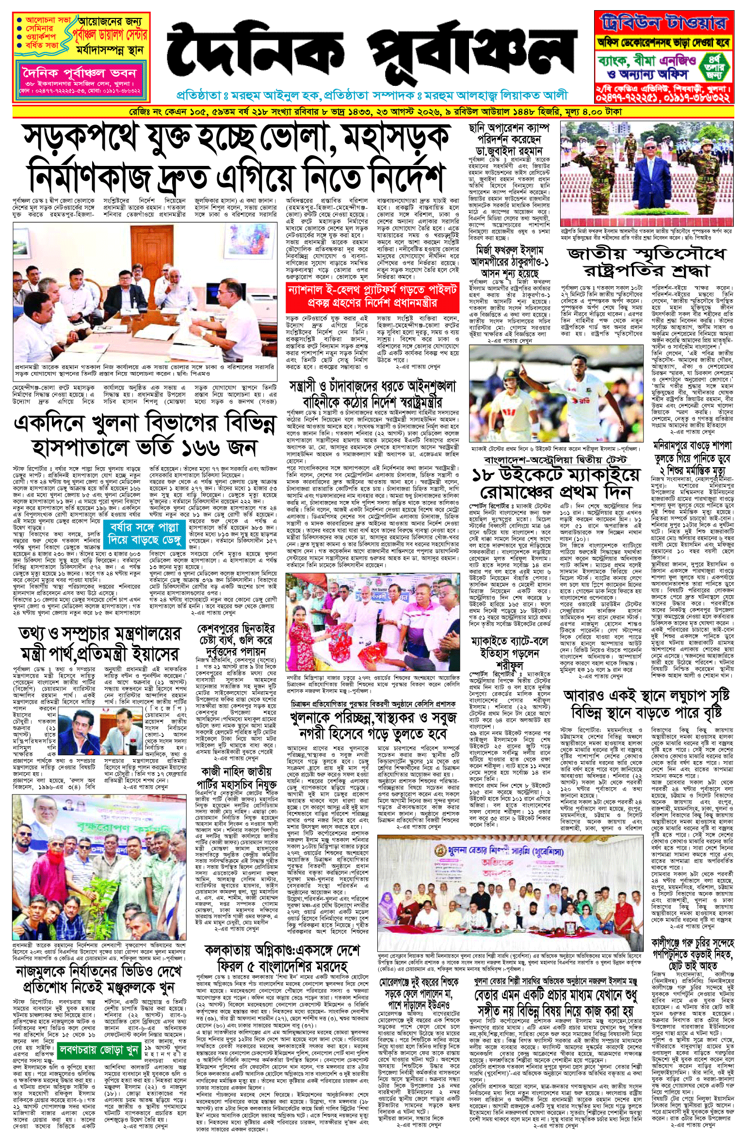 Home 9 প্রথম পাতা 21