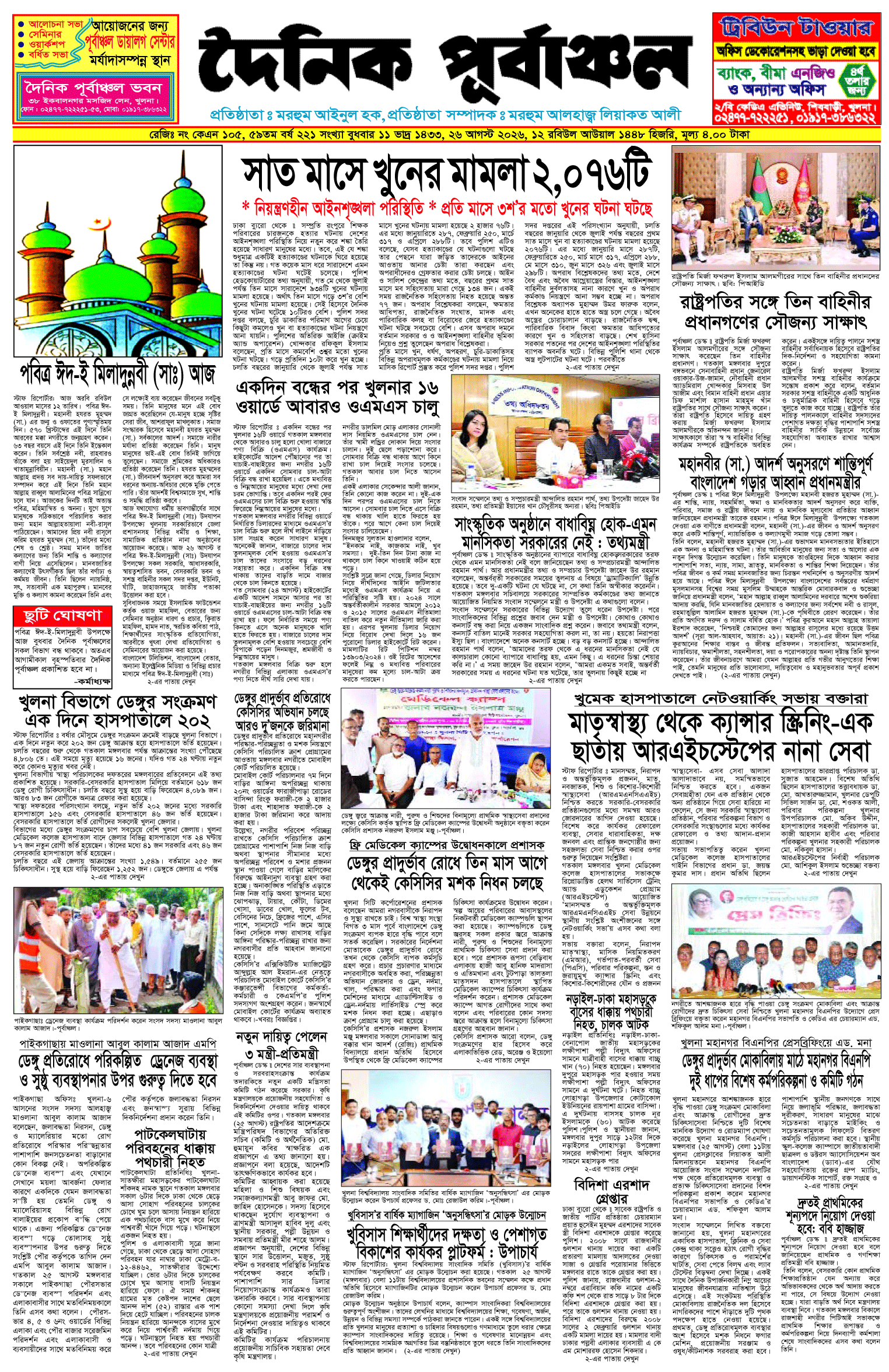 প্রথম-পাতা