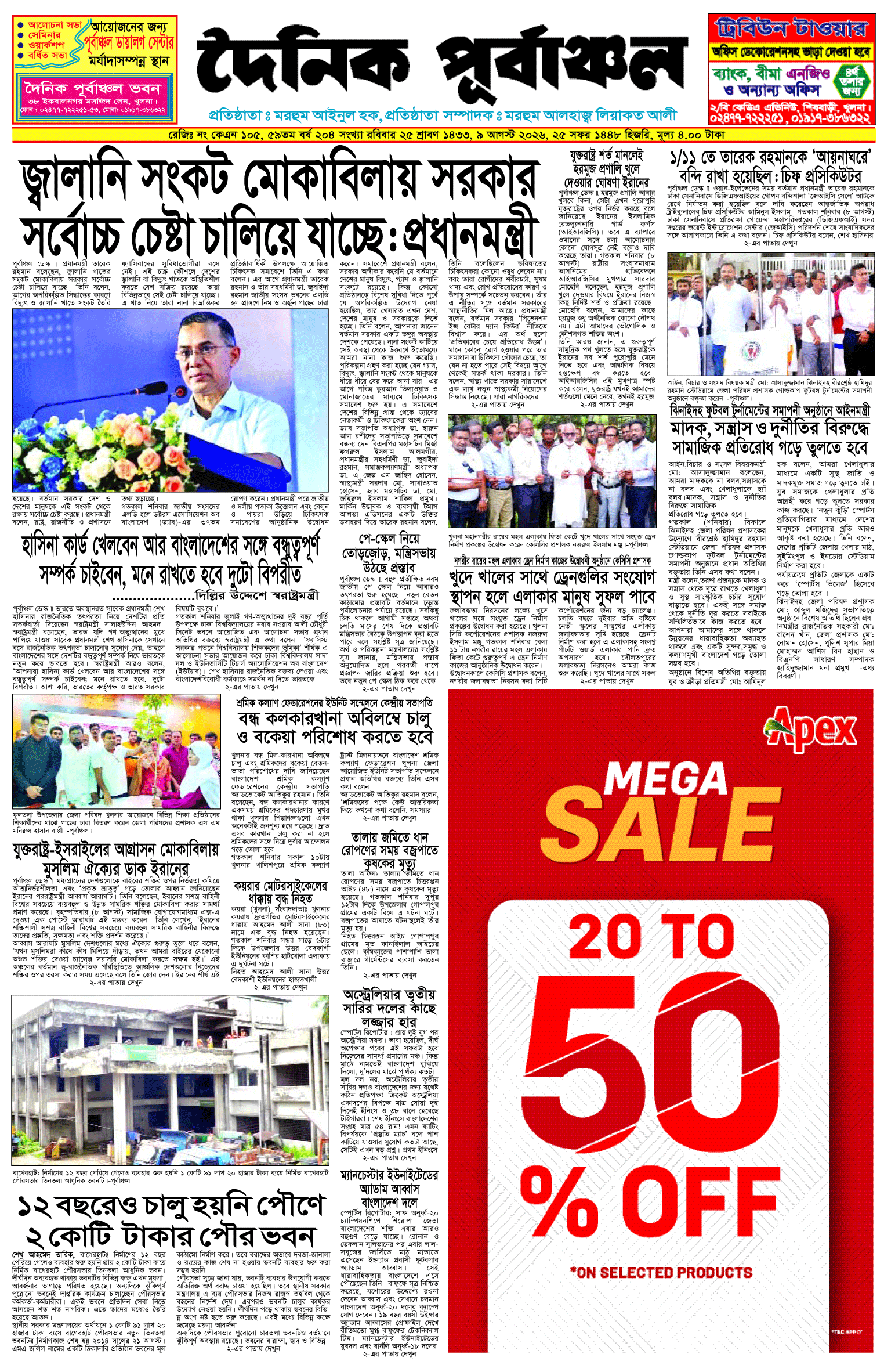 Home 9 প্রথম পাতা 7