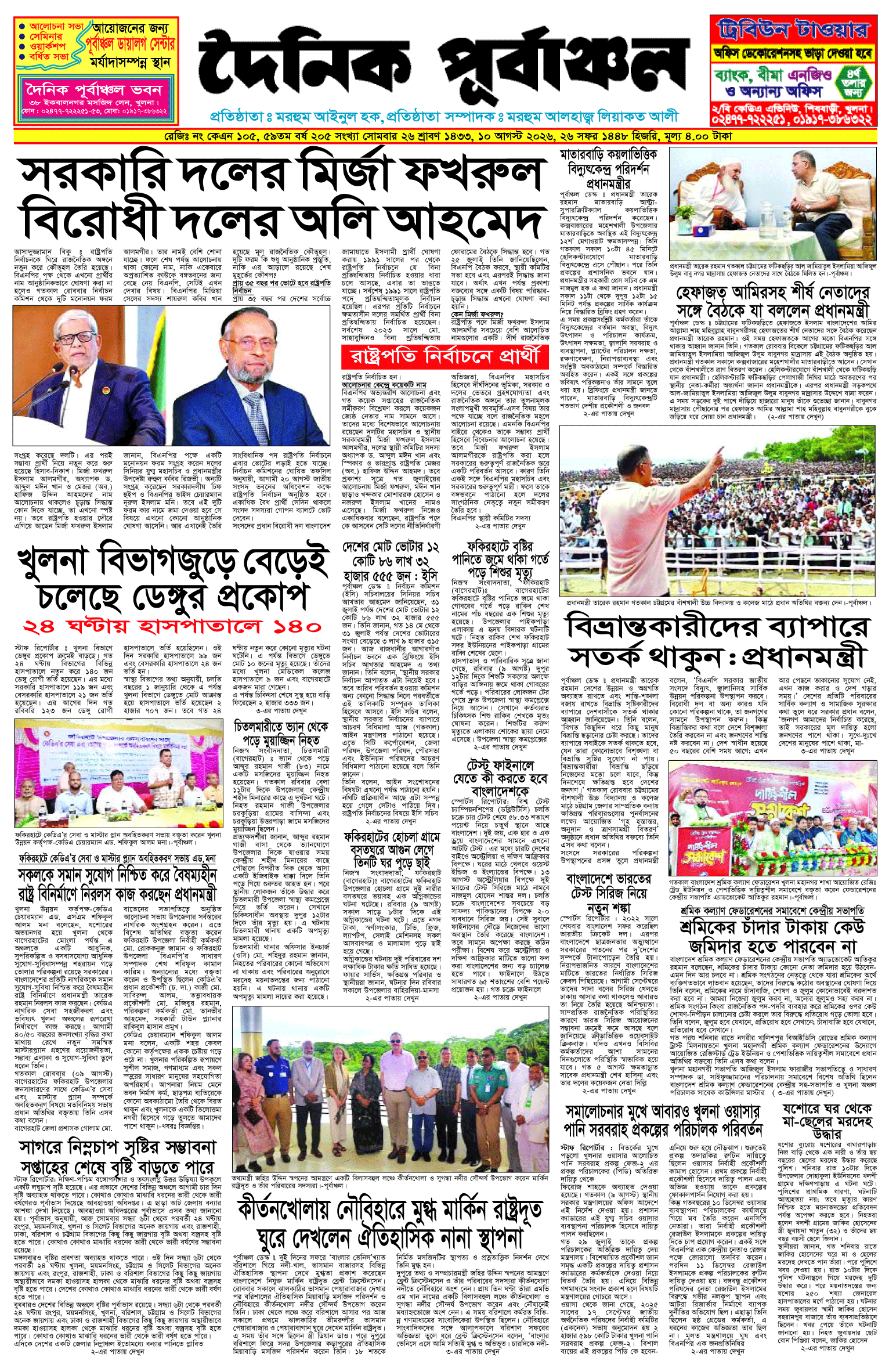প্রথম-পাতা