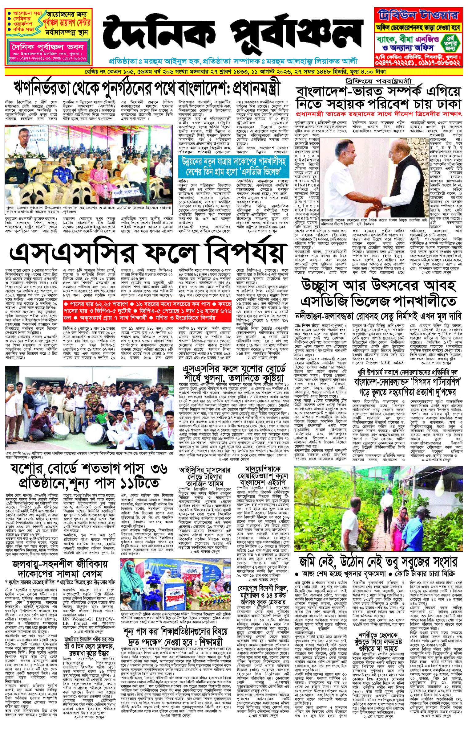 প্রথম-পাতা