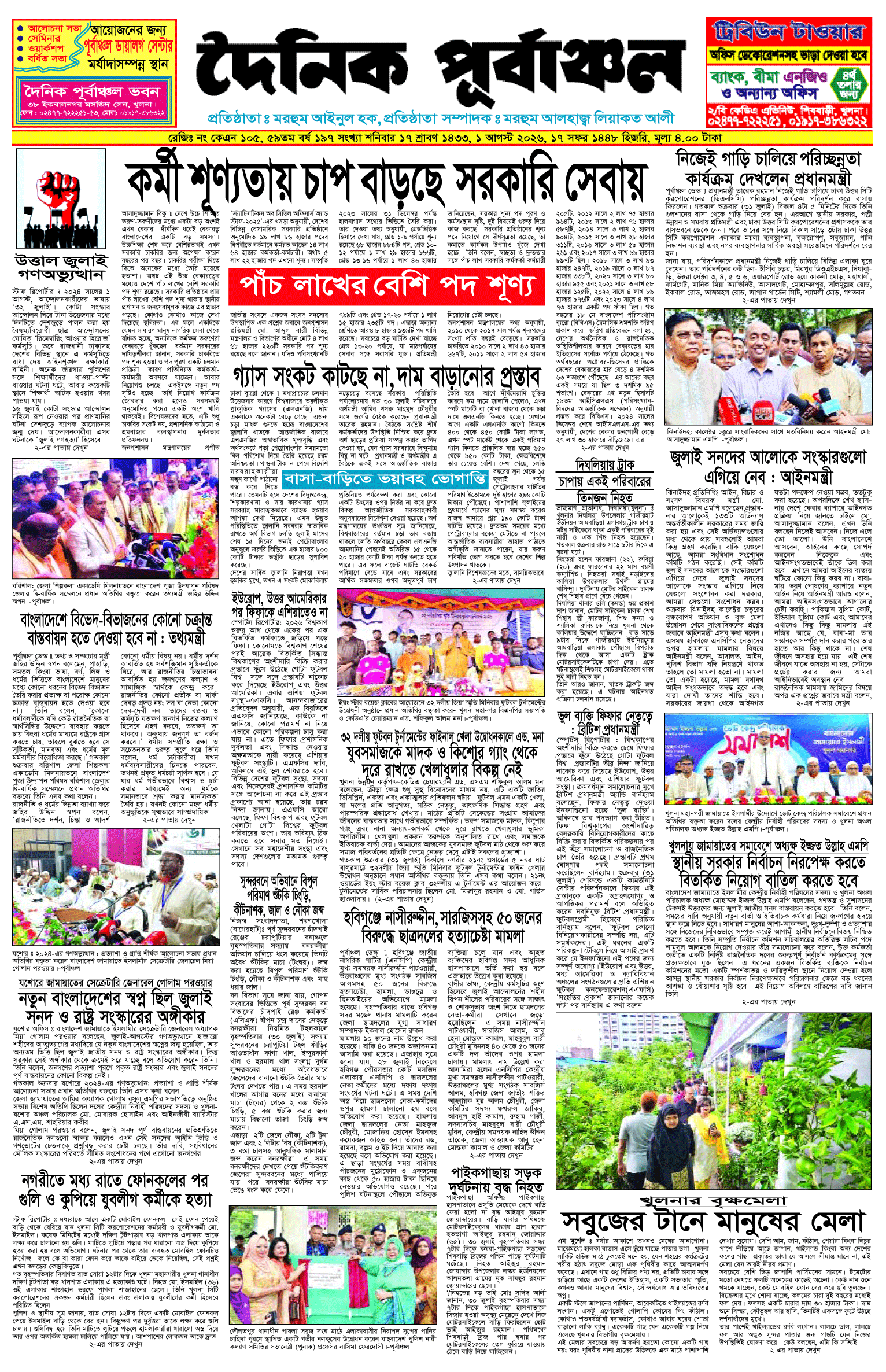 Home 9 প্রথম পাতা