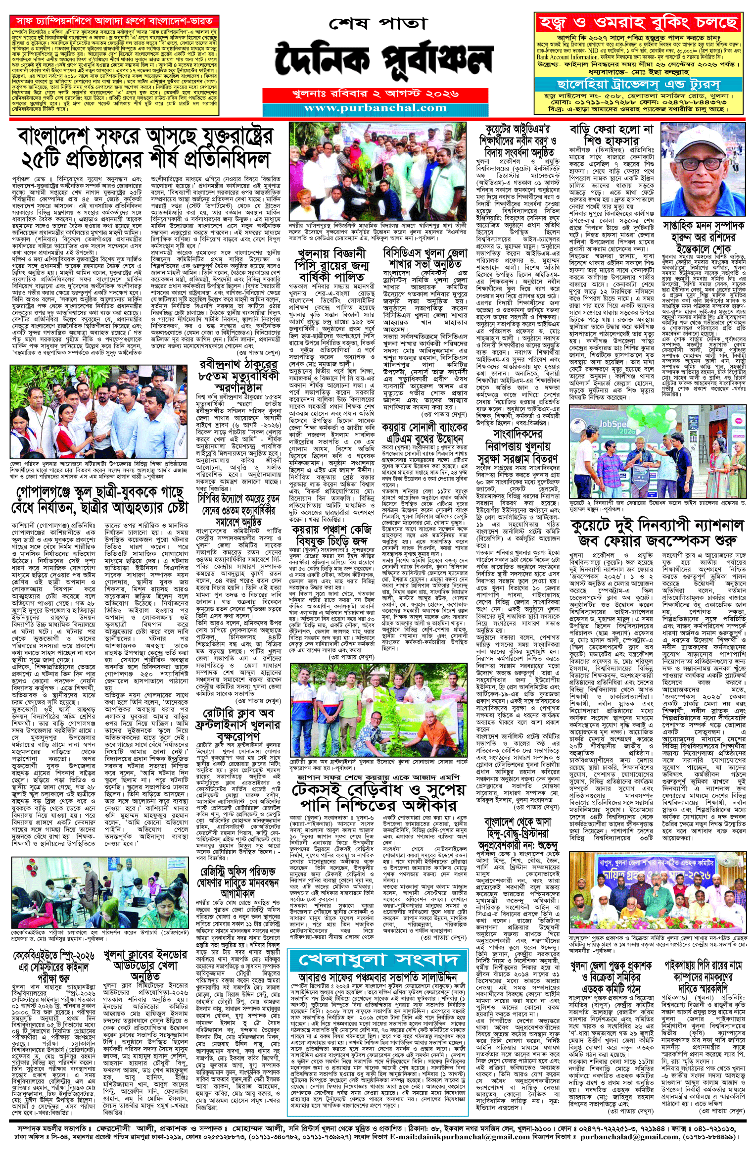 শেষ-পাতা