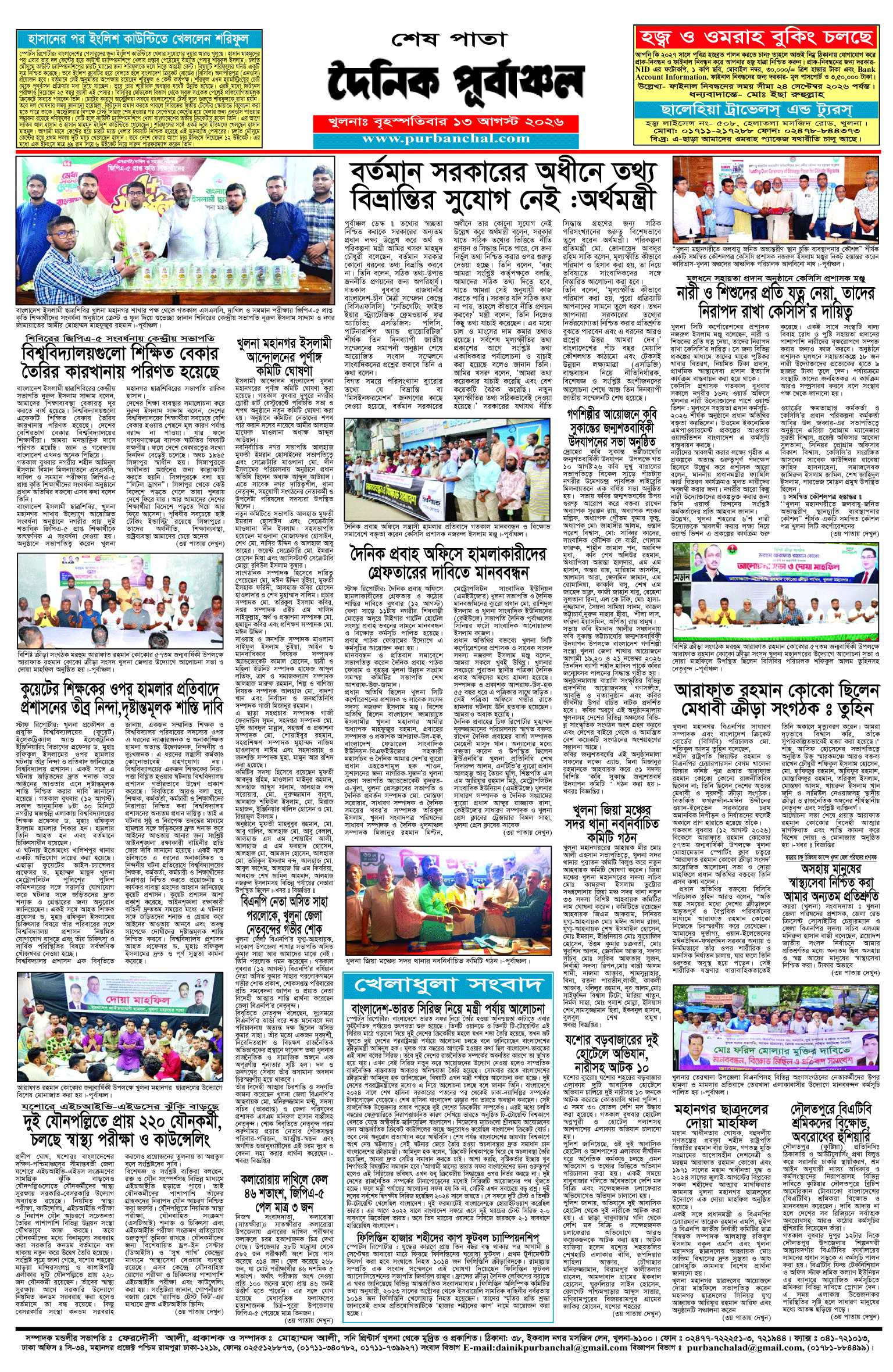 শেষ-পাতা