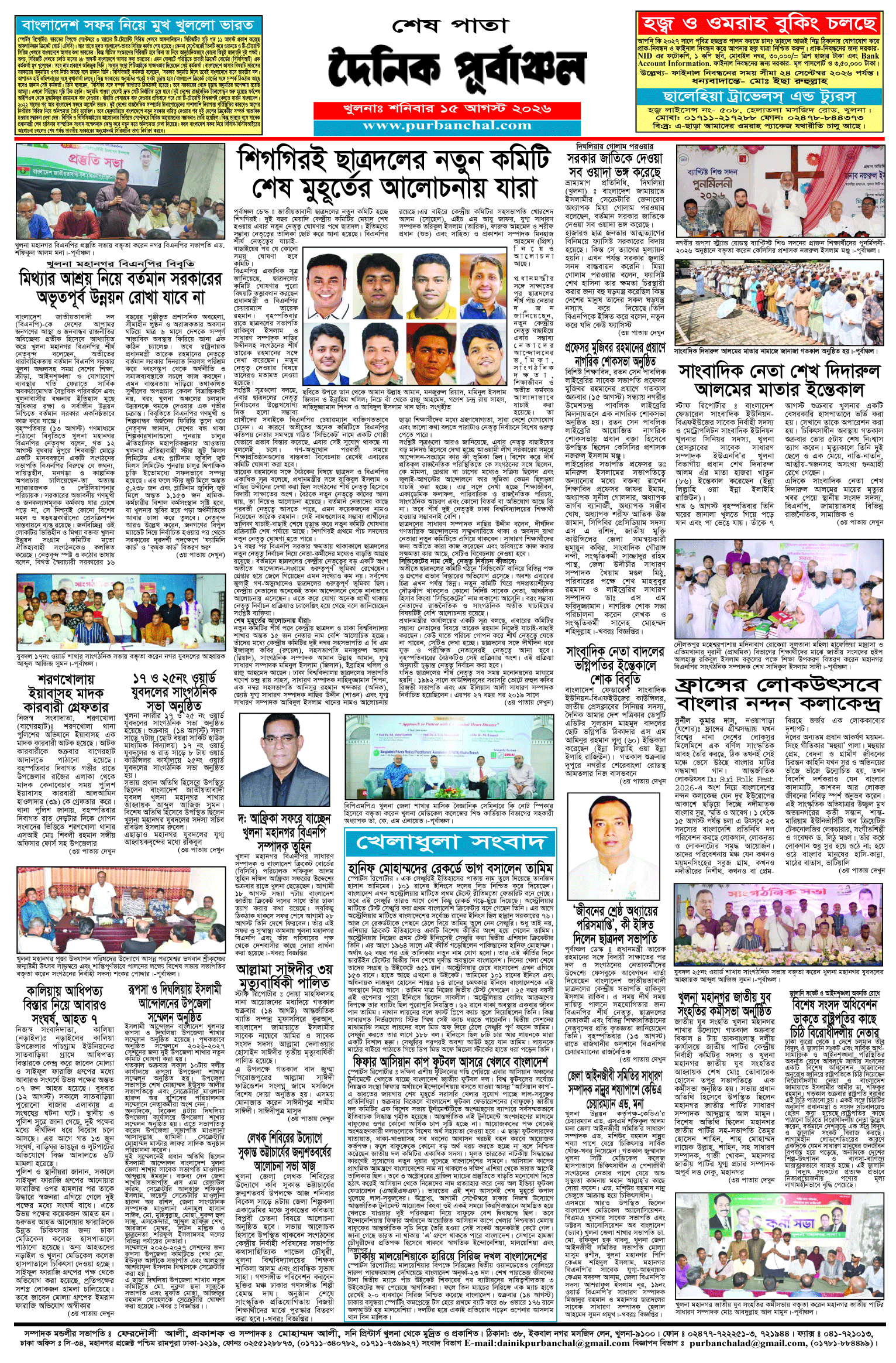 শেষ-পাতা