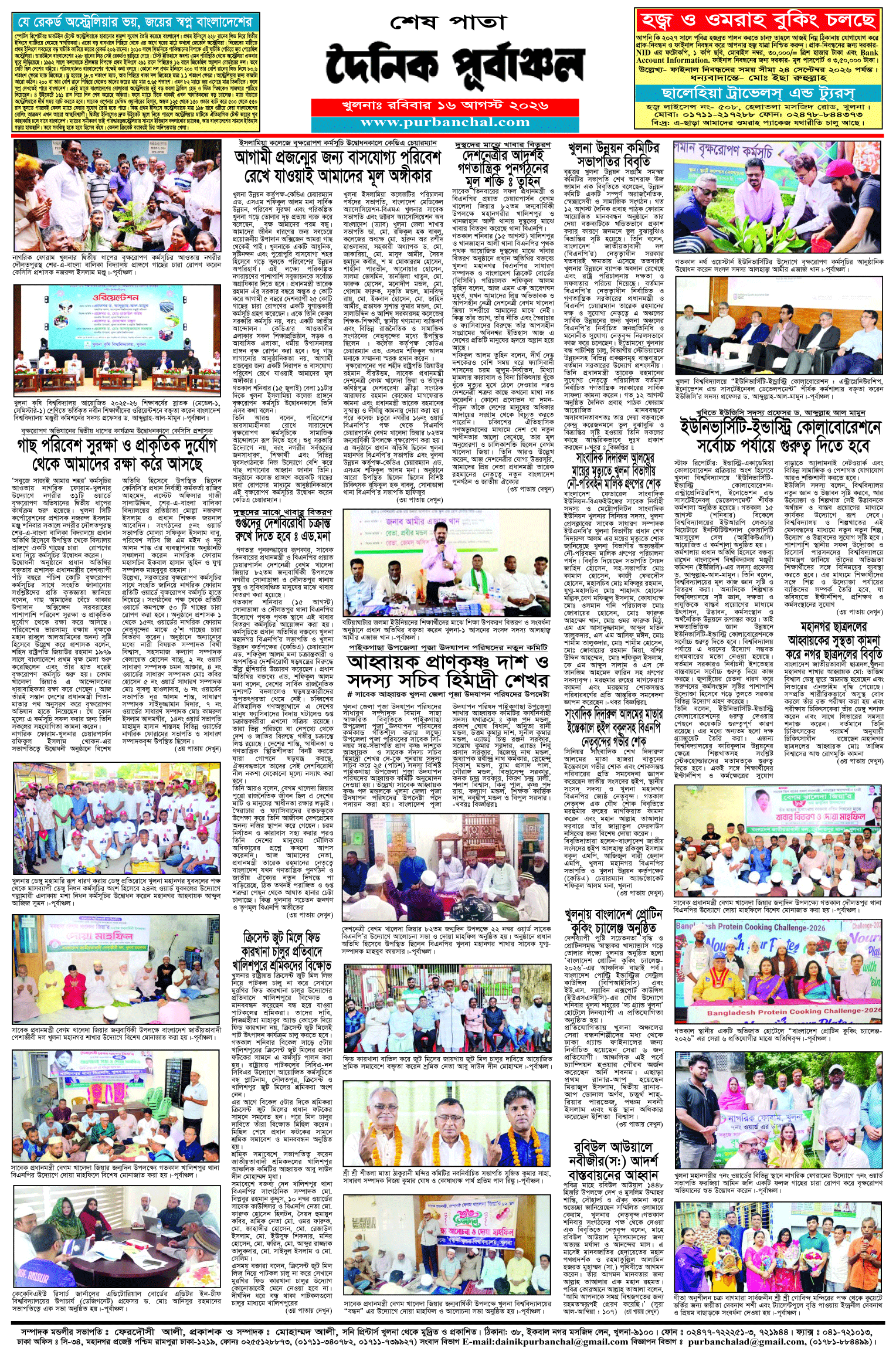 শেষ-পাতা