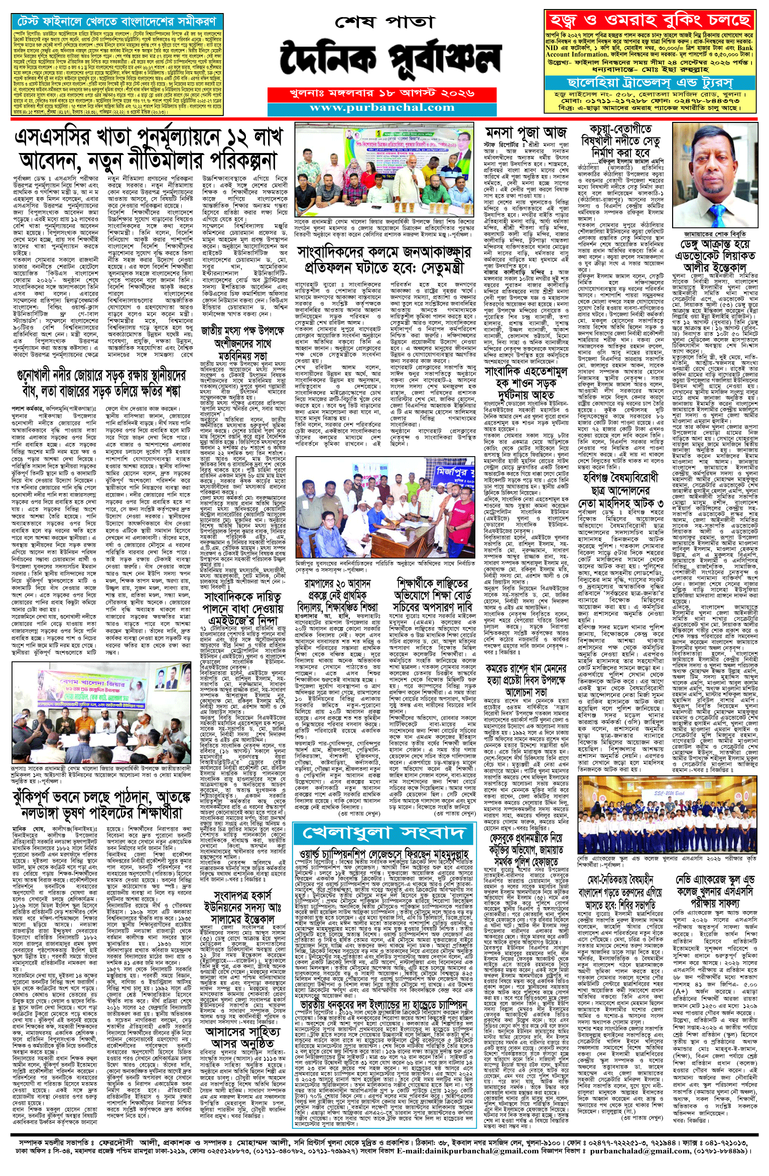 শেষ-পাতা
