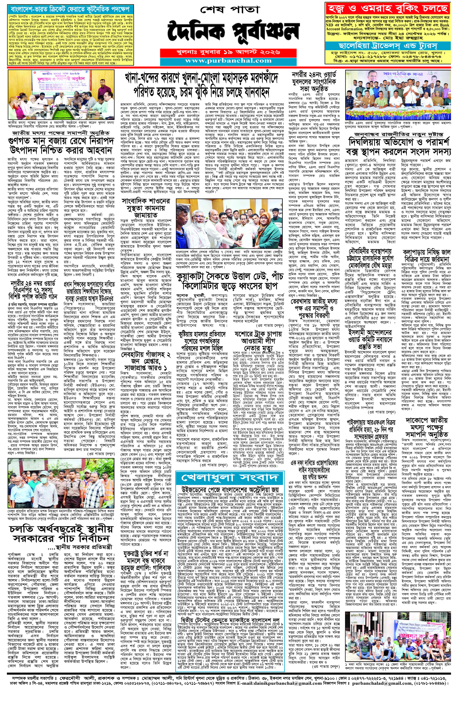 শেষ-পাতা