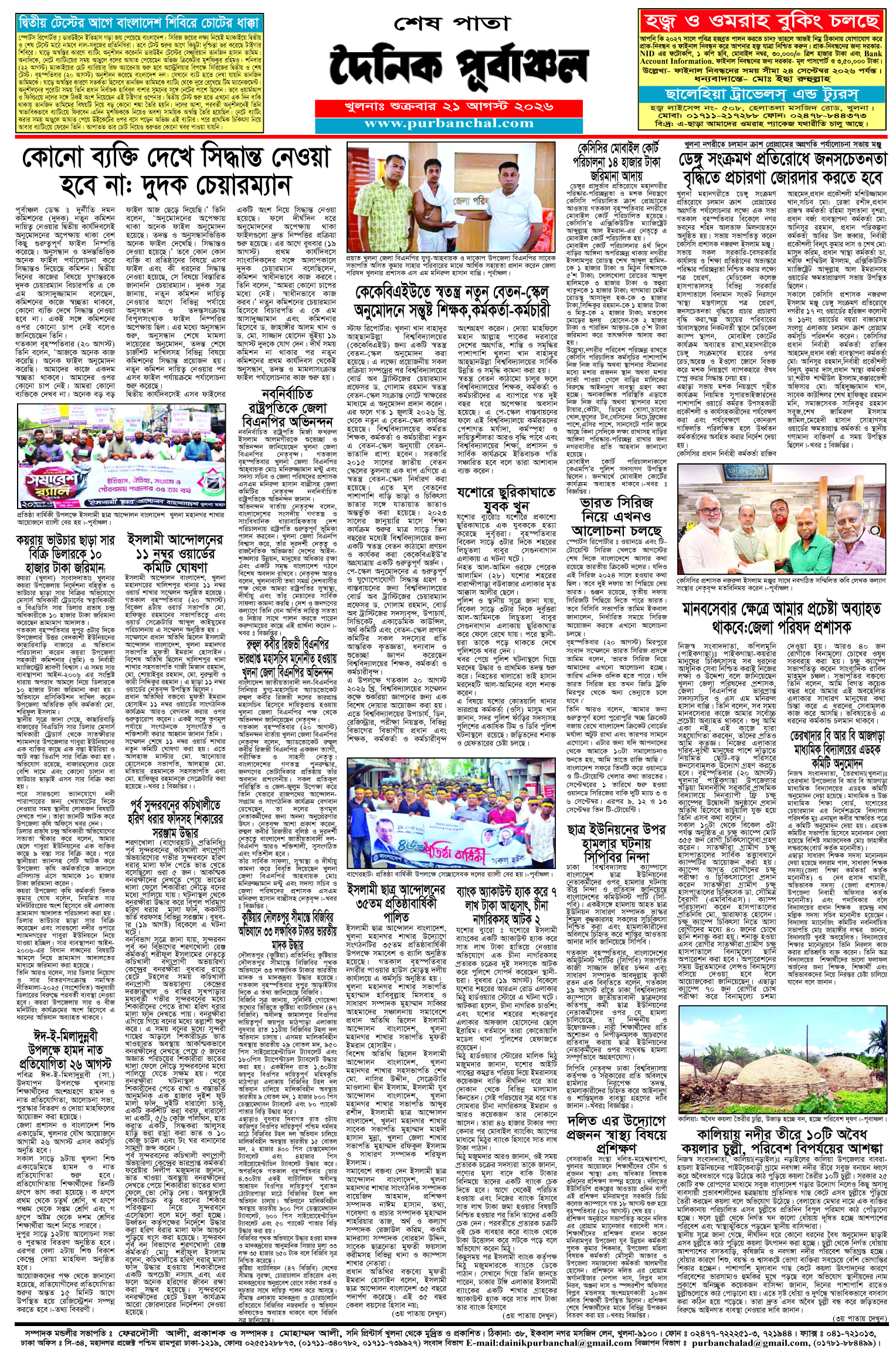 শেষ-পাতা