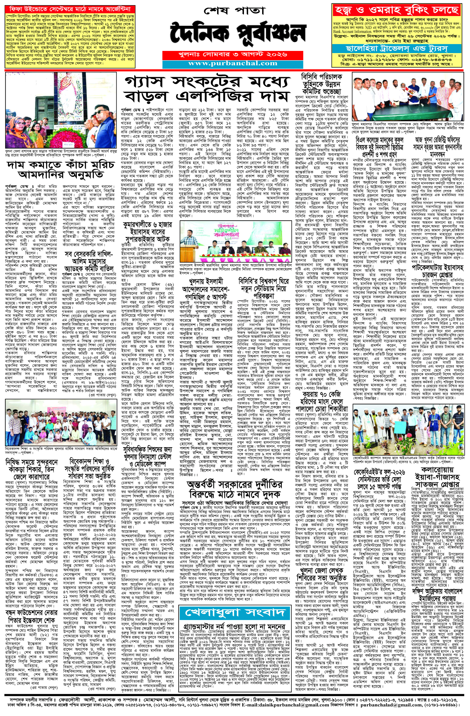 শেষ-পাতা