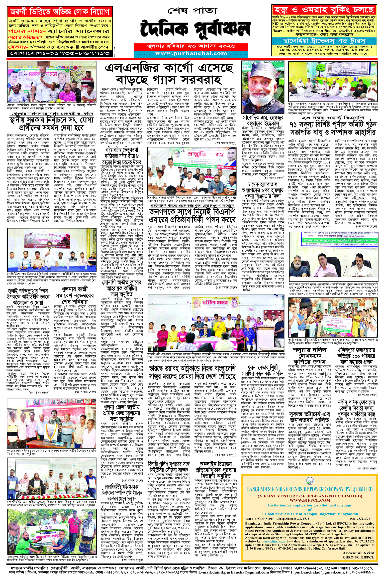 শেষ-পাতা